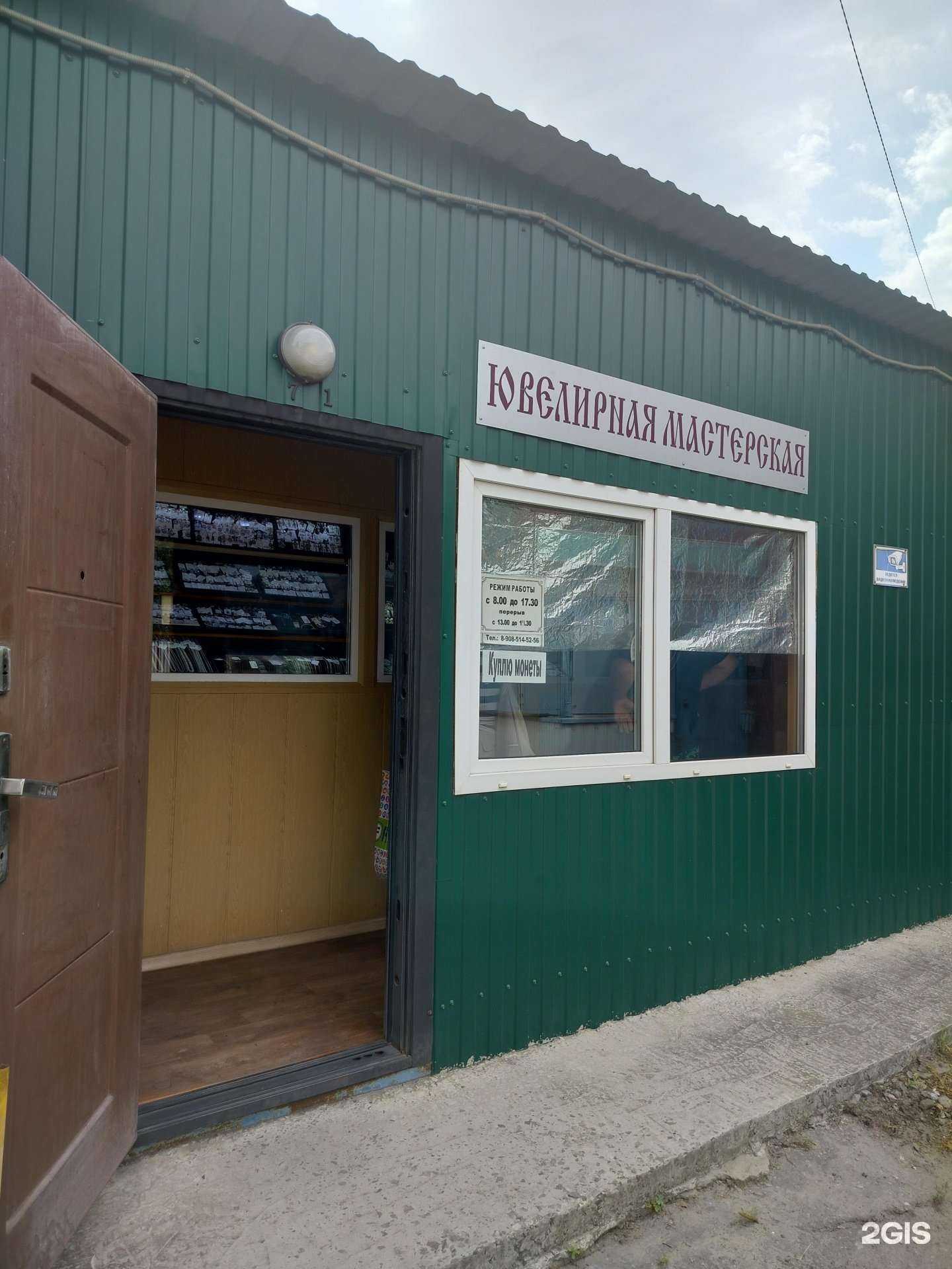 Отзывы на компанию Ювелирная мастерская в Новочеркасске c фото