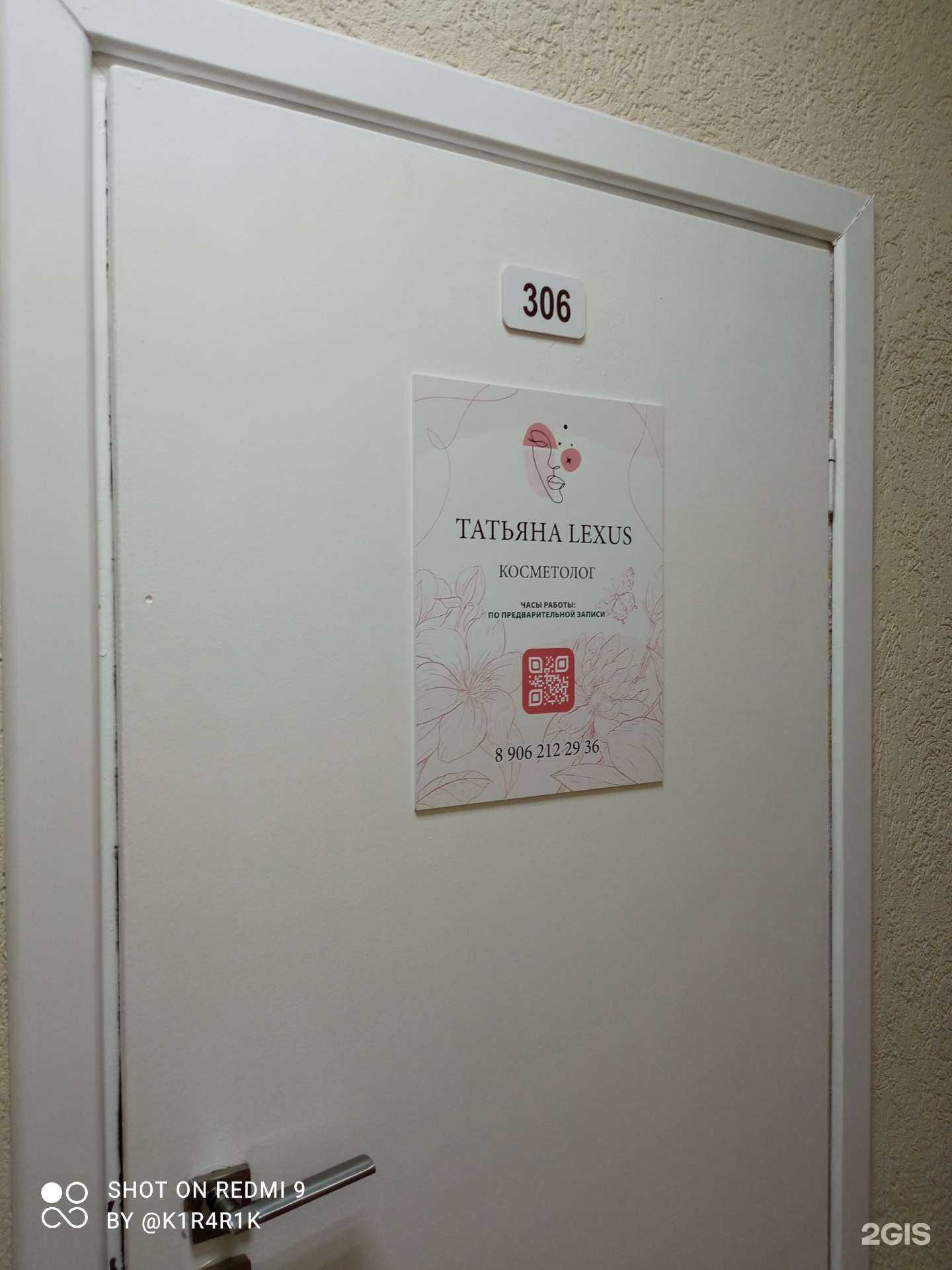 Отзывы на компанию Кабинет косметологии в Калининграде c фото