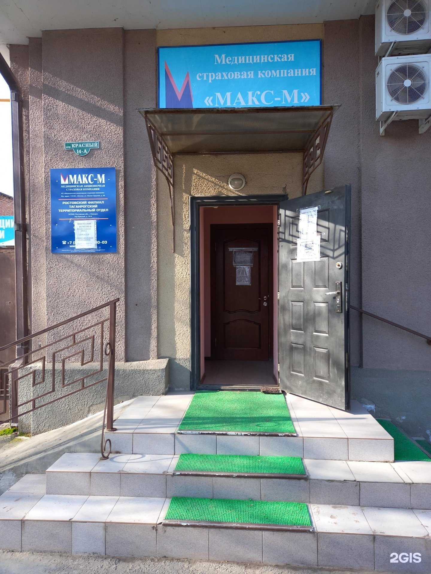 Отзывы на компанию Макс-м в Таганроге c фото