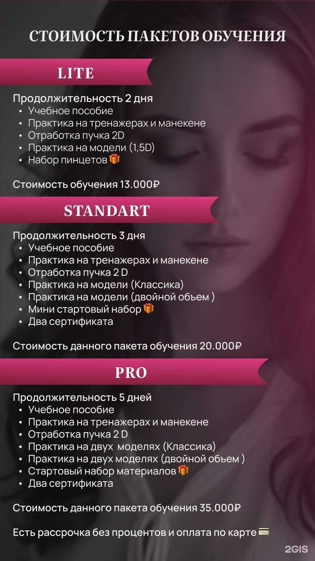 Отзывы на компанию Lash and brows в Новосибирске c фото