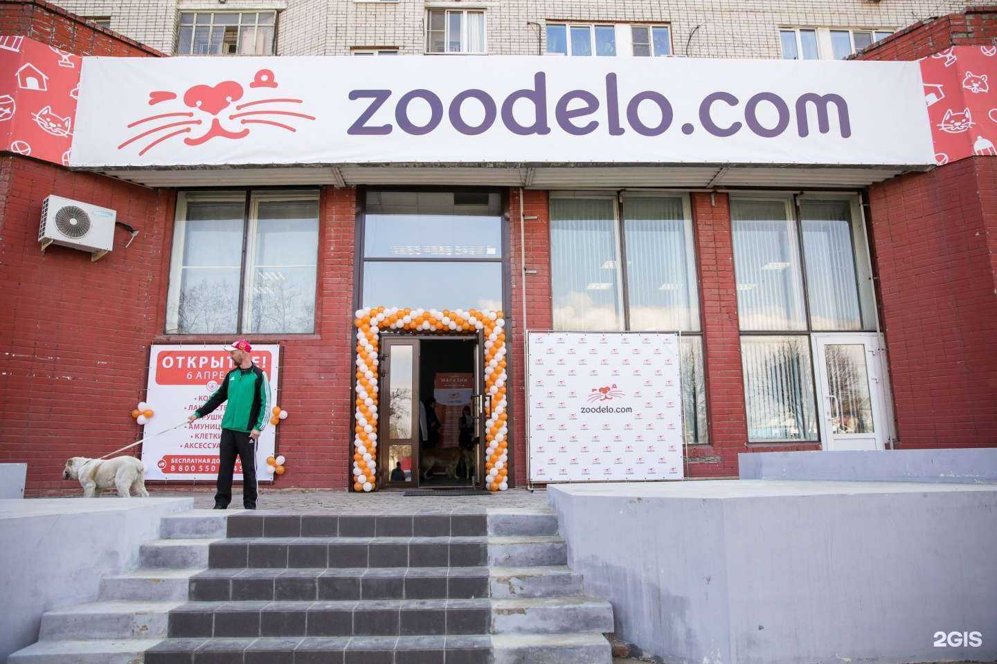 Отзывы на компанию Zoodelo в г. Волгоград c фото