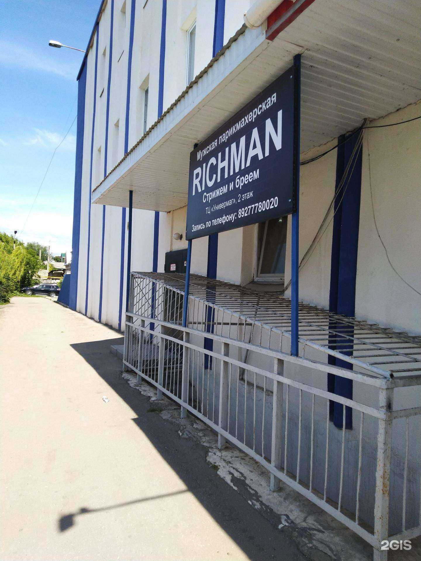 Отзывы на компанию Richman в Сызрани c фото