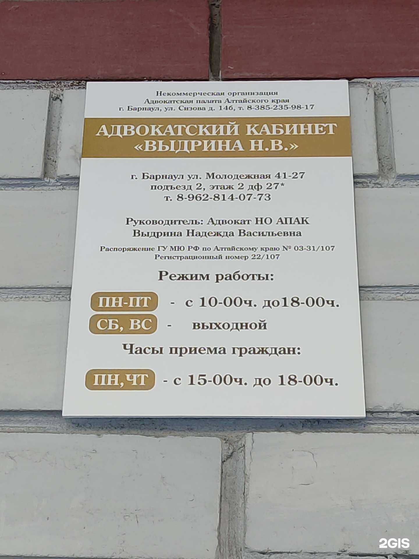 Отзывы на компанию Адвокатский кабинет Выдрина Н.В. в г. Барнаул c фото