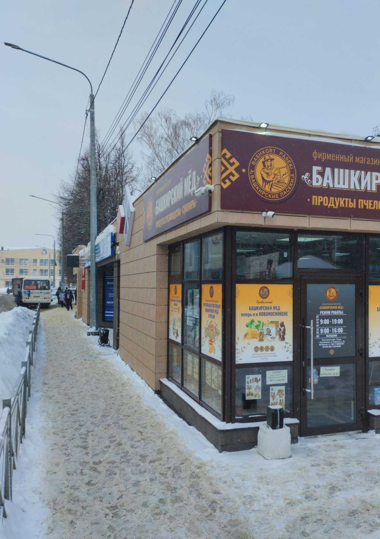 Отзывы на компанию Башкирский мёд в Новомосковске c фото - фотография 2 из 2