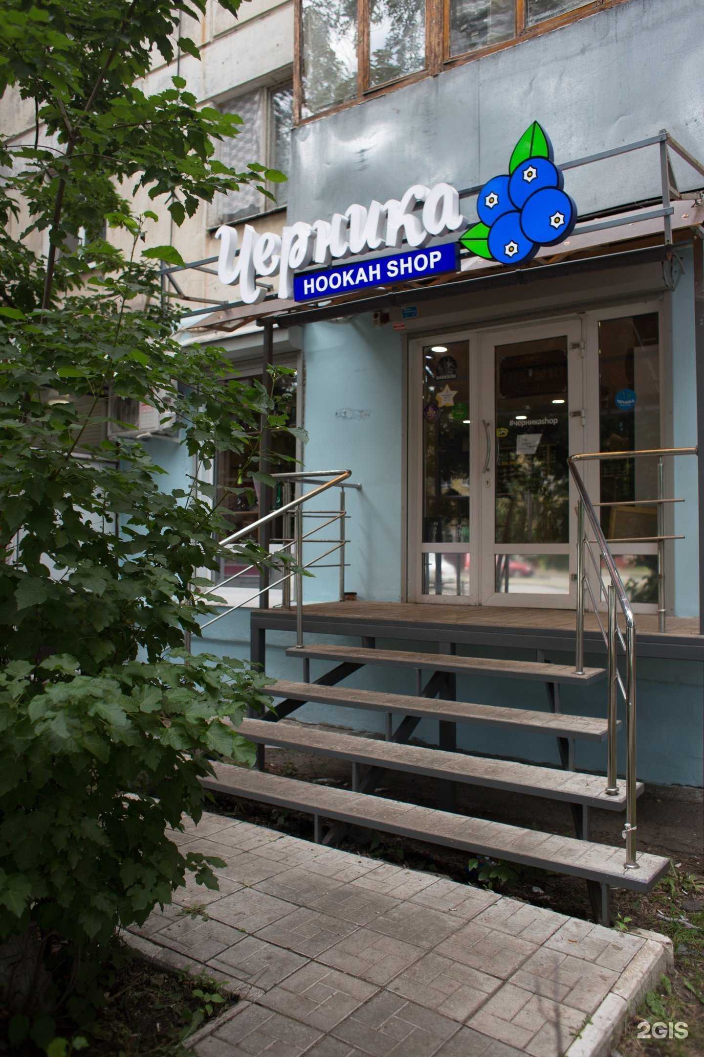 Отзывы на компанию Черника Hookah Shop в г. Самара c фото