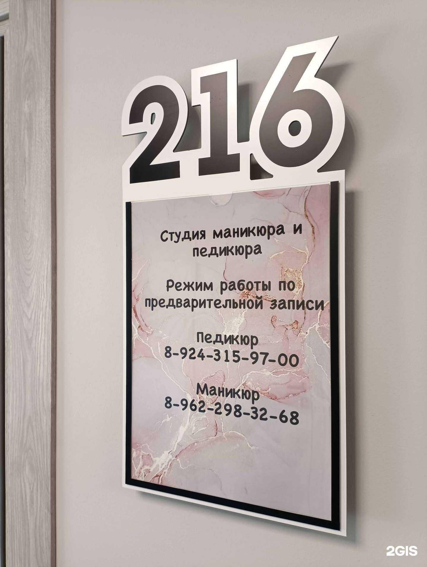 Отзывы на компанию Студия маникюра и педикюра в Комсомольске-на-Амуре c фото