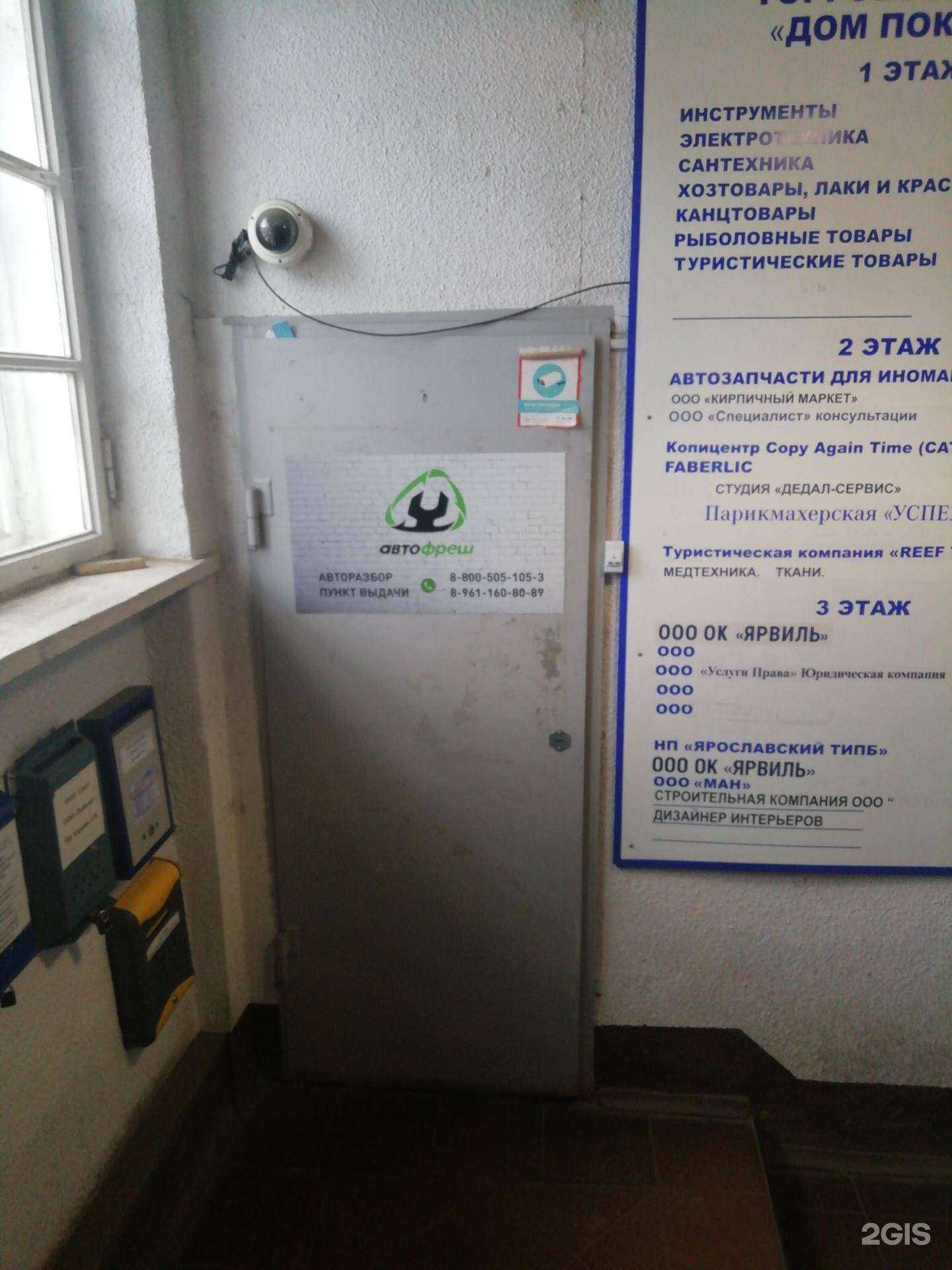 Отзывы на компанию АвтоФреш в Ярославле c фото