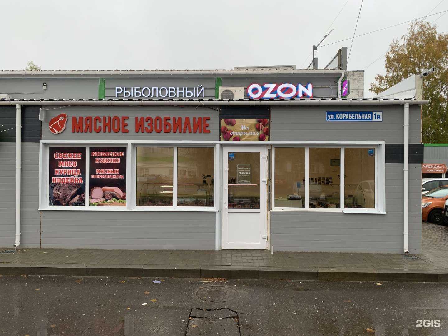 Отзывы на компанию Мясное изобилие в Ярославле c фото