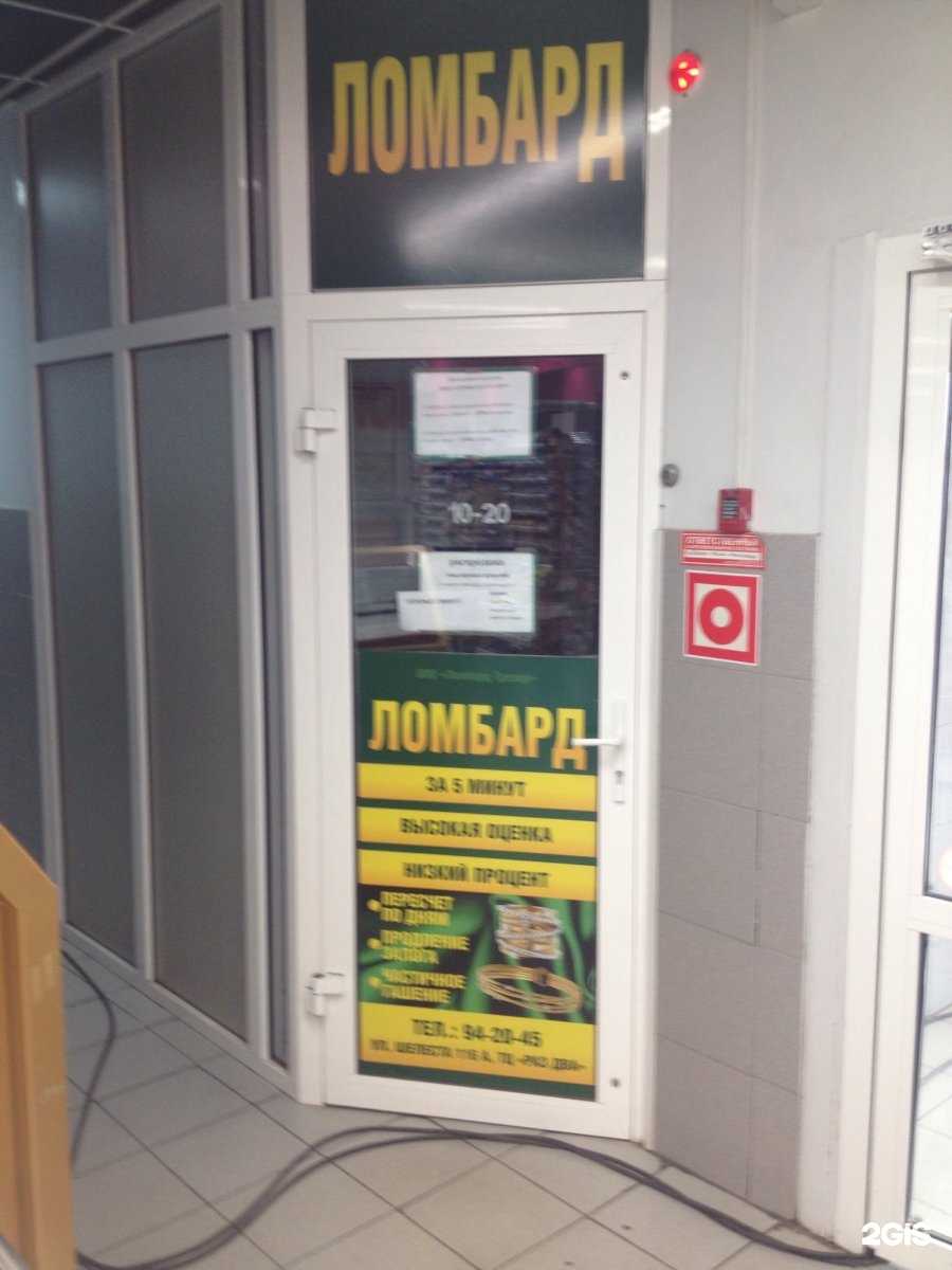 Отзывы на компанию Ломбард трезор в Хабаровске c фото