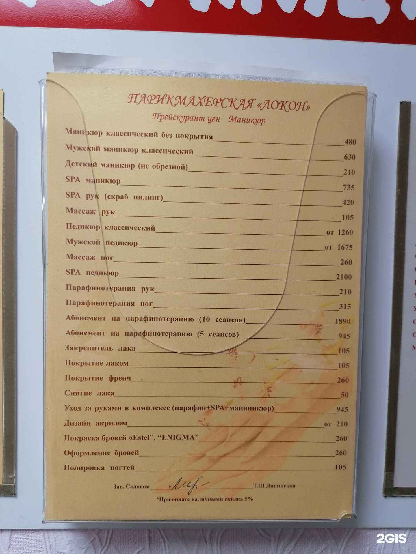 Отзывы на компанию Локон в Сургуте c фото