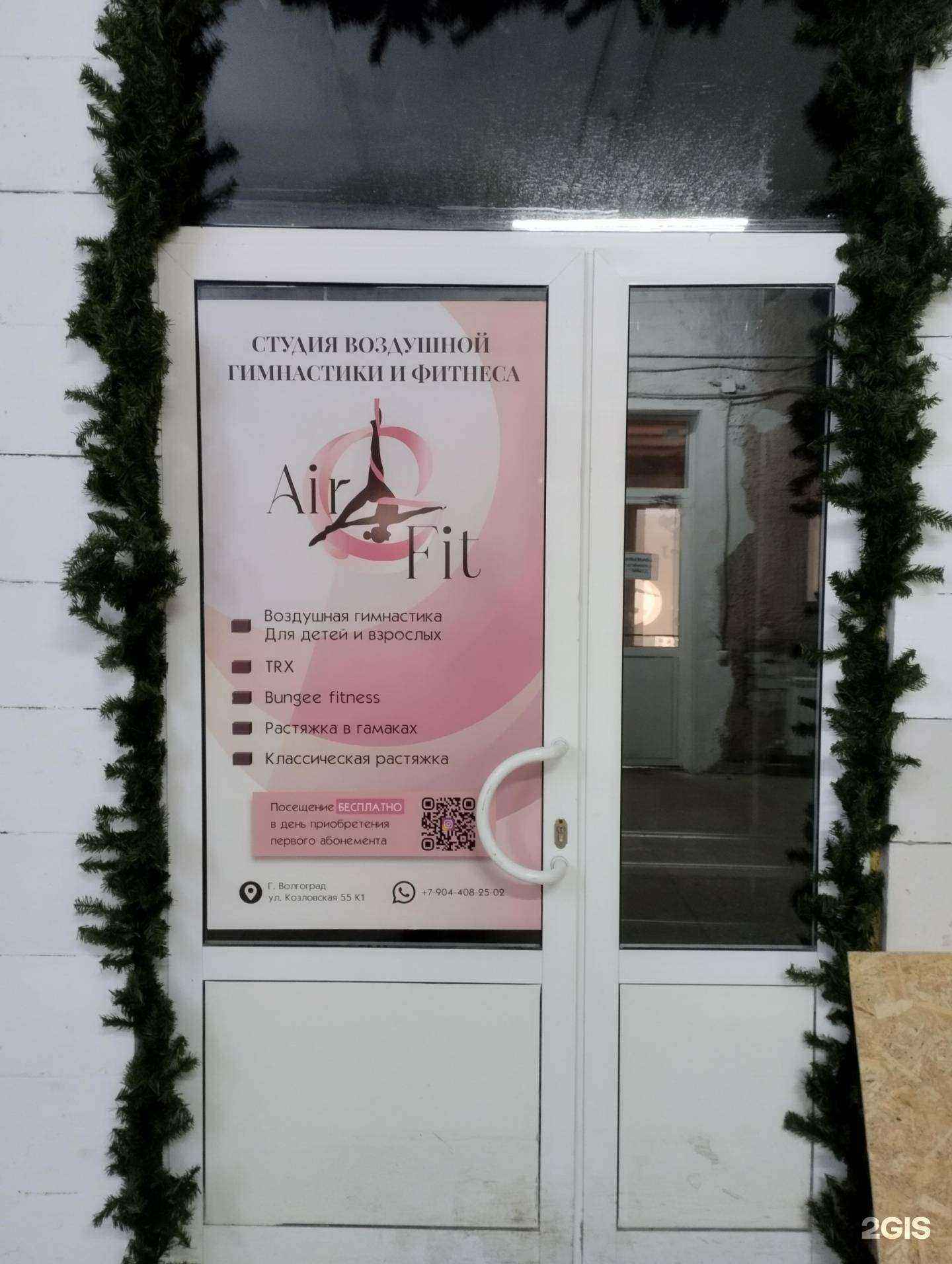 Отзывы на компанию Airfit в Волгограде c фото