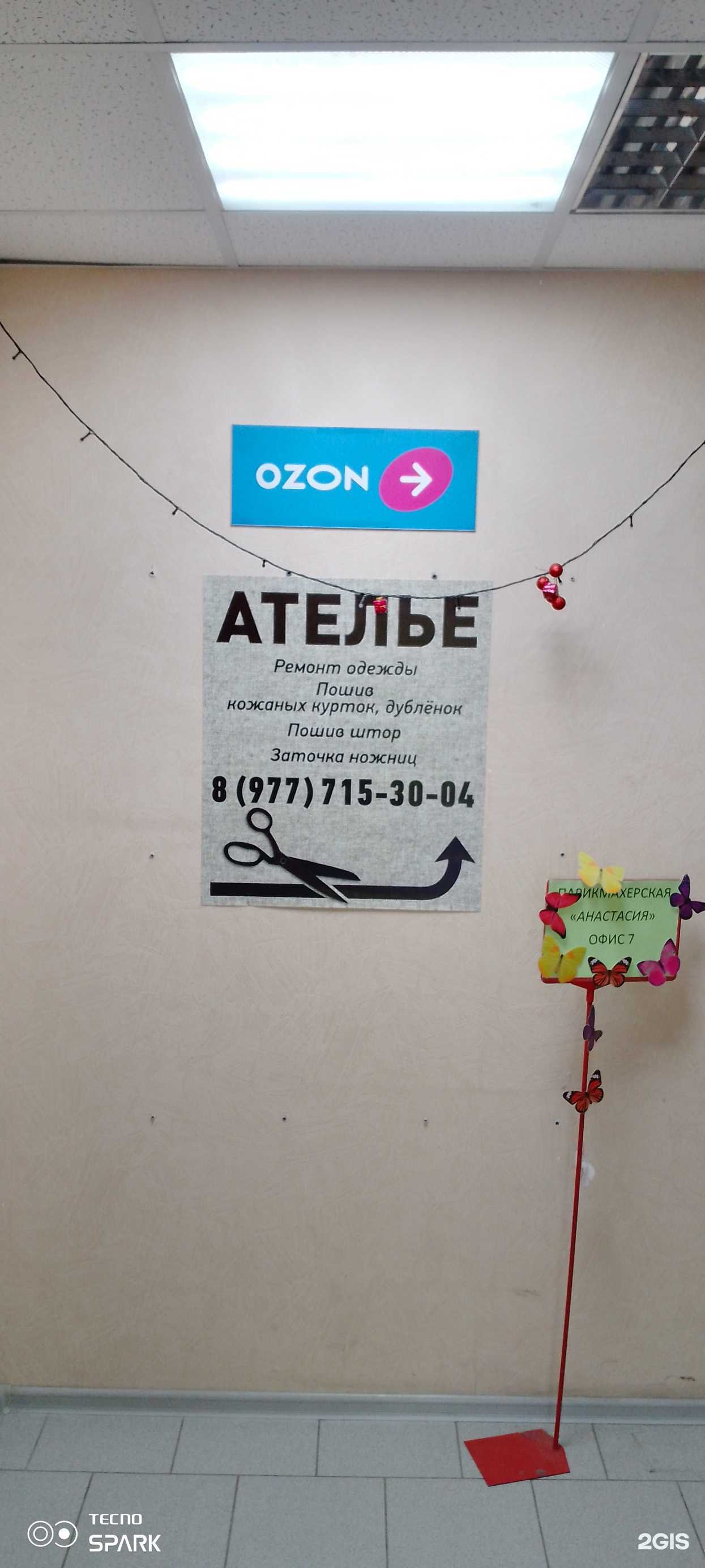 Отзывы на компанию Швейное ателье в г. Щёлково c фото