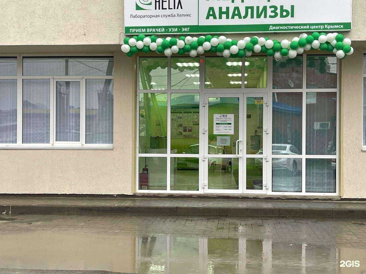 Отзывы на компанию Хеликс в Крымске c фото