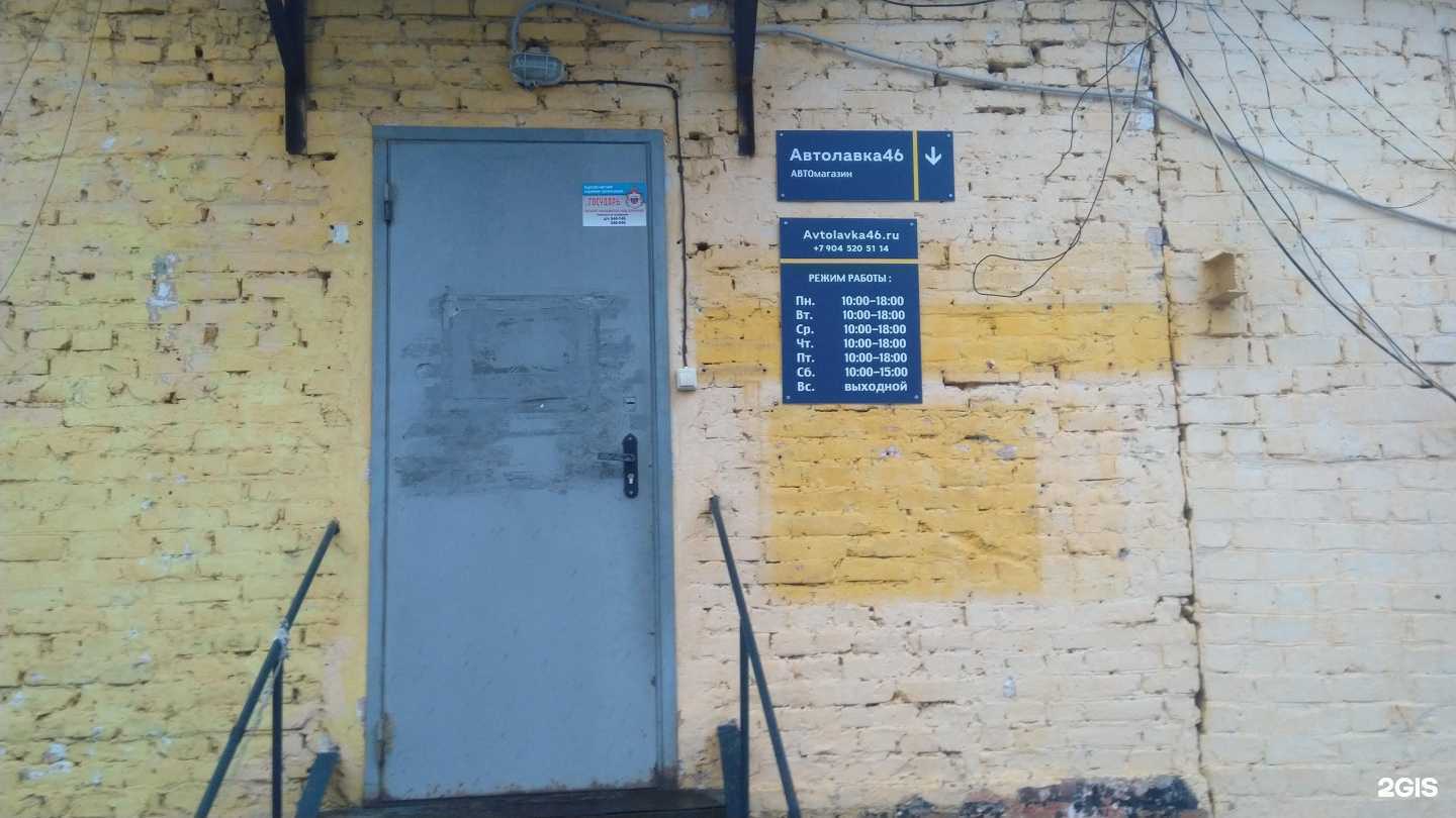 Отзывы на компанию Автолавка46 в Курске c фото