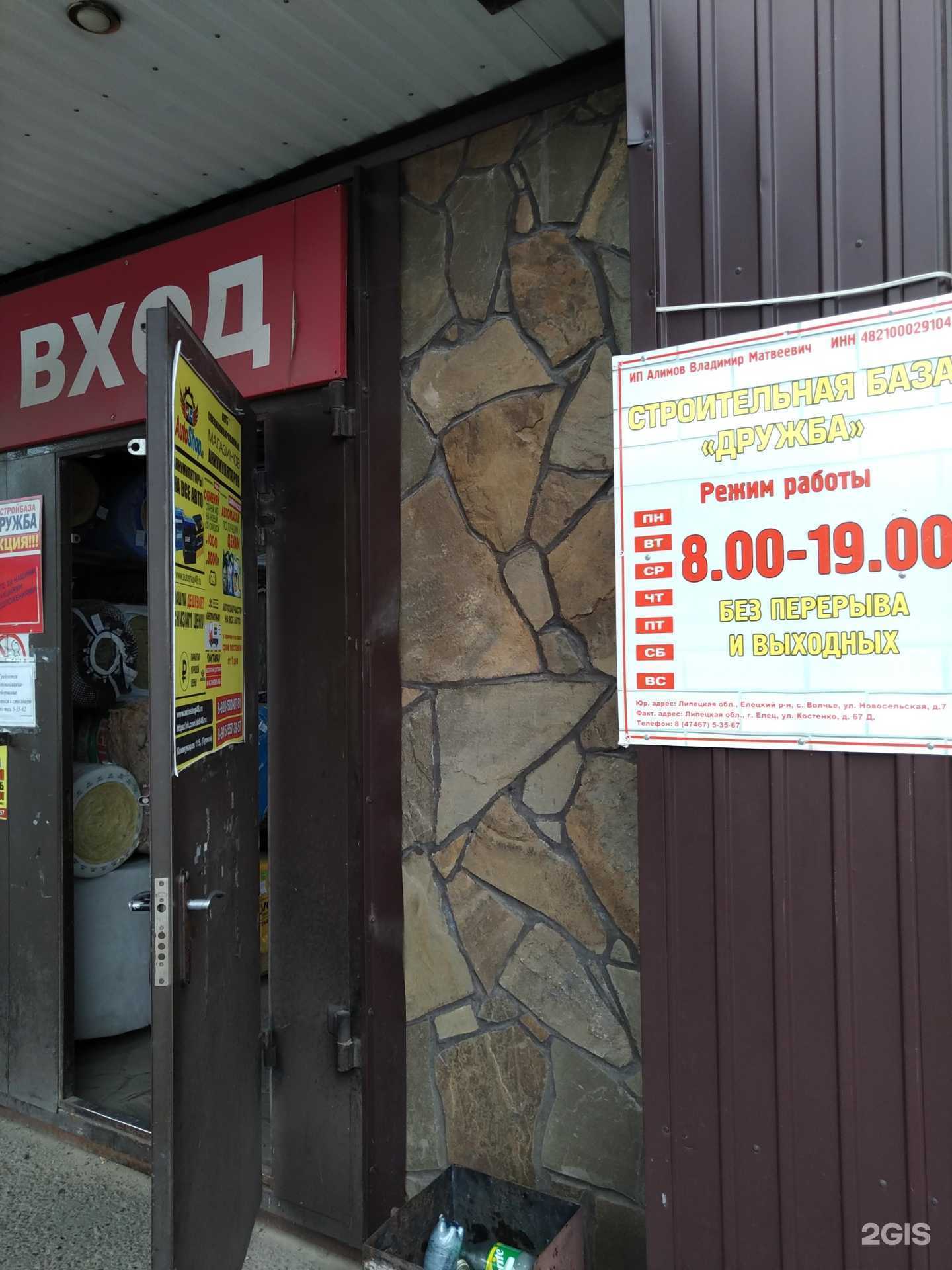 Отзывы на компанию Дружба в Елеце c фото