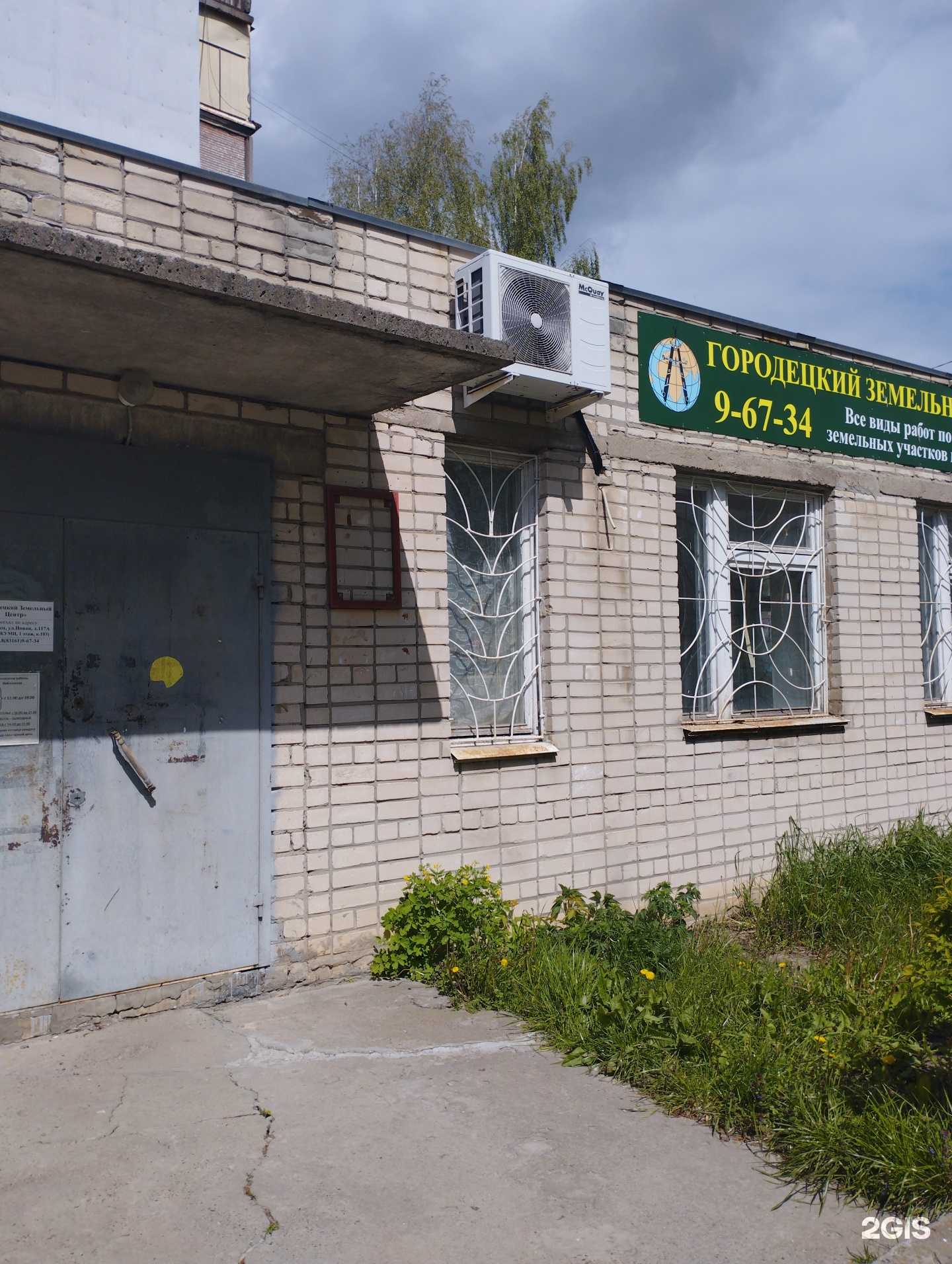 Отзывы на компанию Городецкий земельный центр в г. Городец c фото