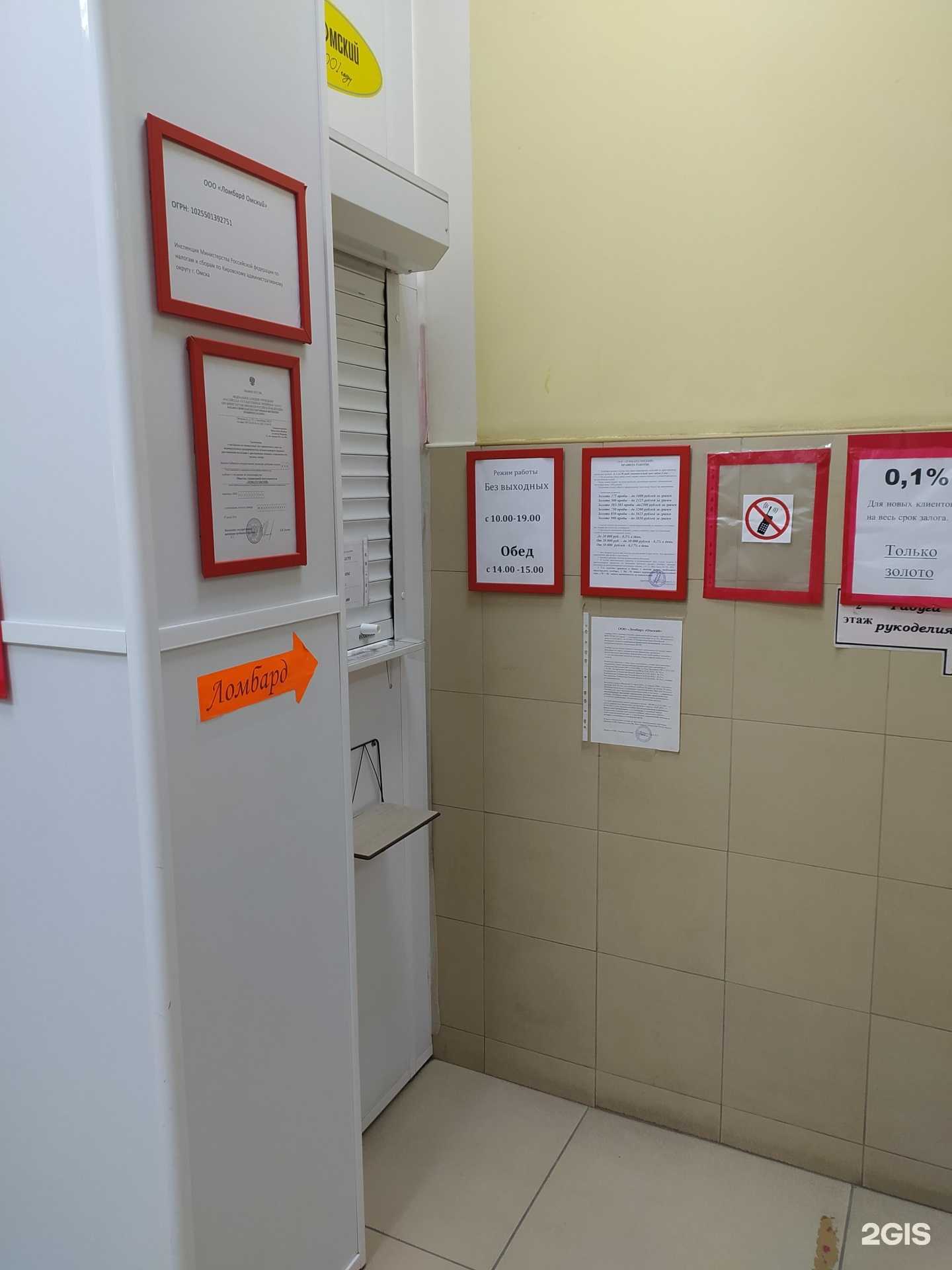 Отзывы на компанию Ломбард Омский в г. Омск c фото