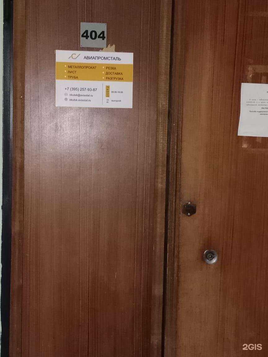 Отзывы на компанию Авиапромсталь в Иркутске c фото