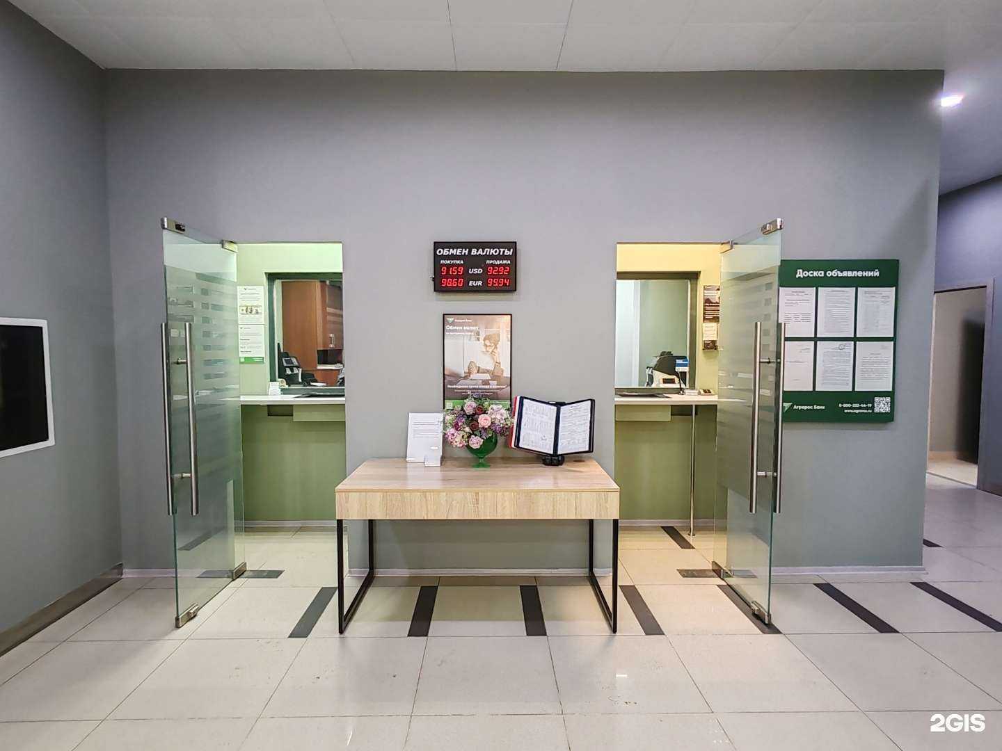 Отзывы на компанию Агророс Банк в Балакове c фото