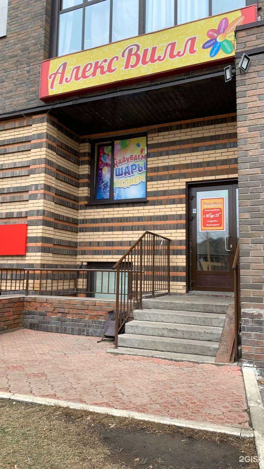 Отзывы на компанию Алекс Вилл в Новосибирске c фото