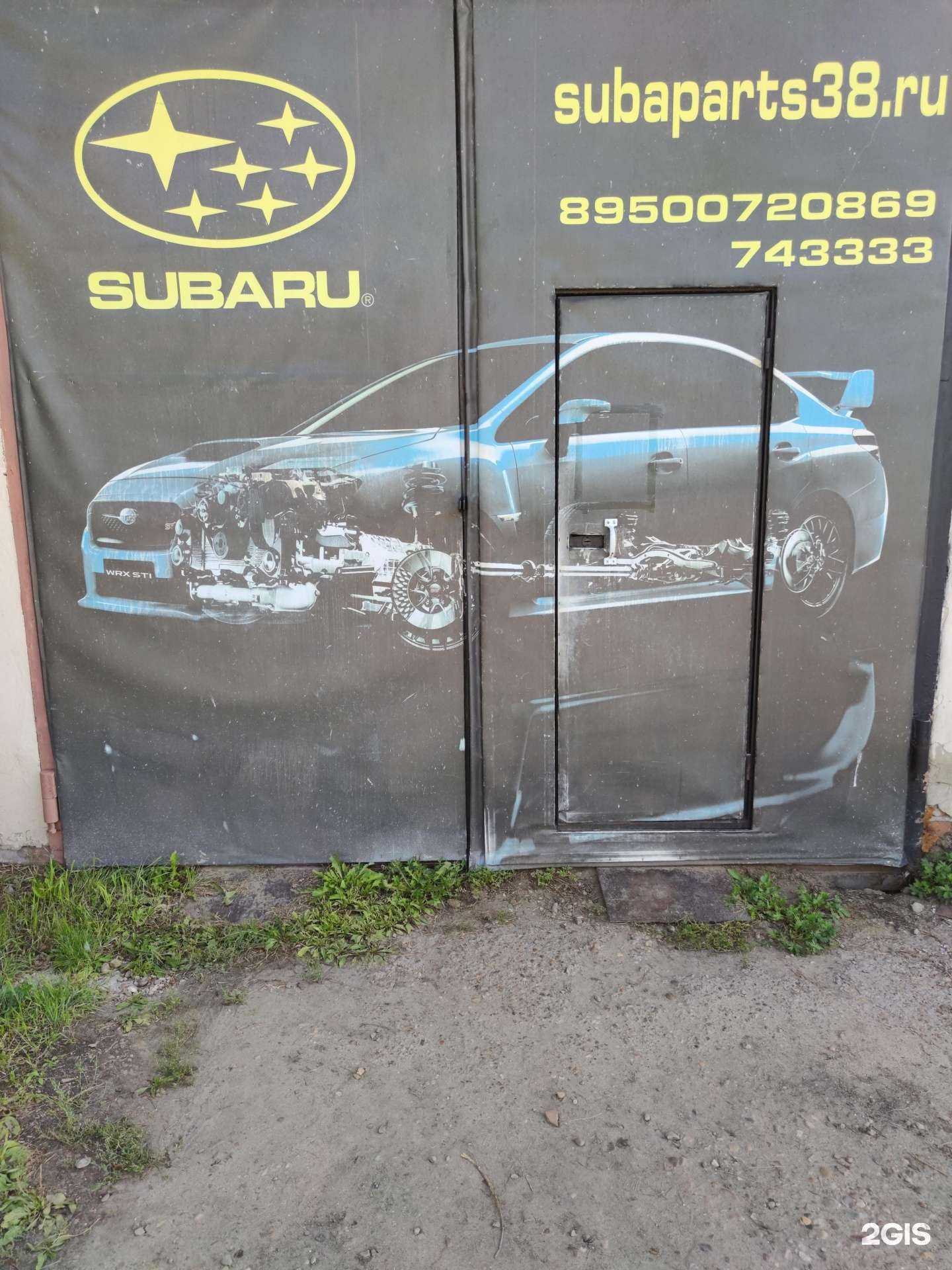 Отзывы на компанию Subaparts38 в г. Ангарск c фото