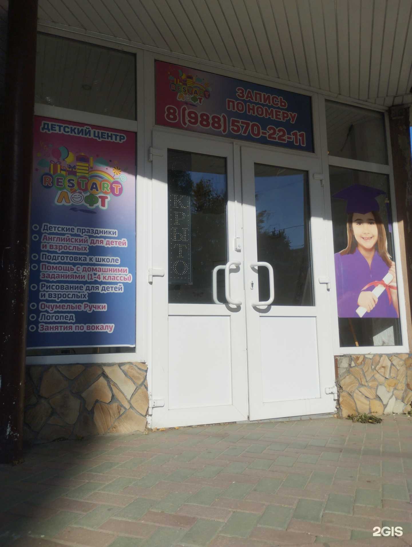 Отзывы на компанию Restart Лофт в г. Ростов-на-Дону c фото