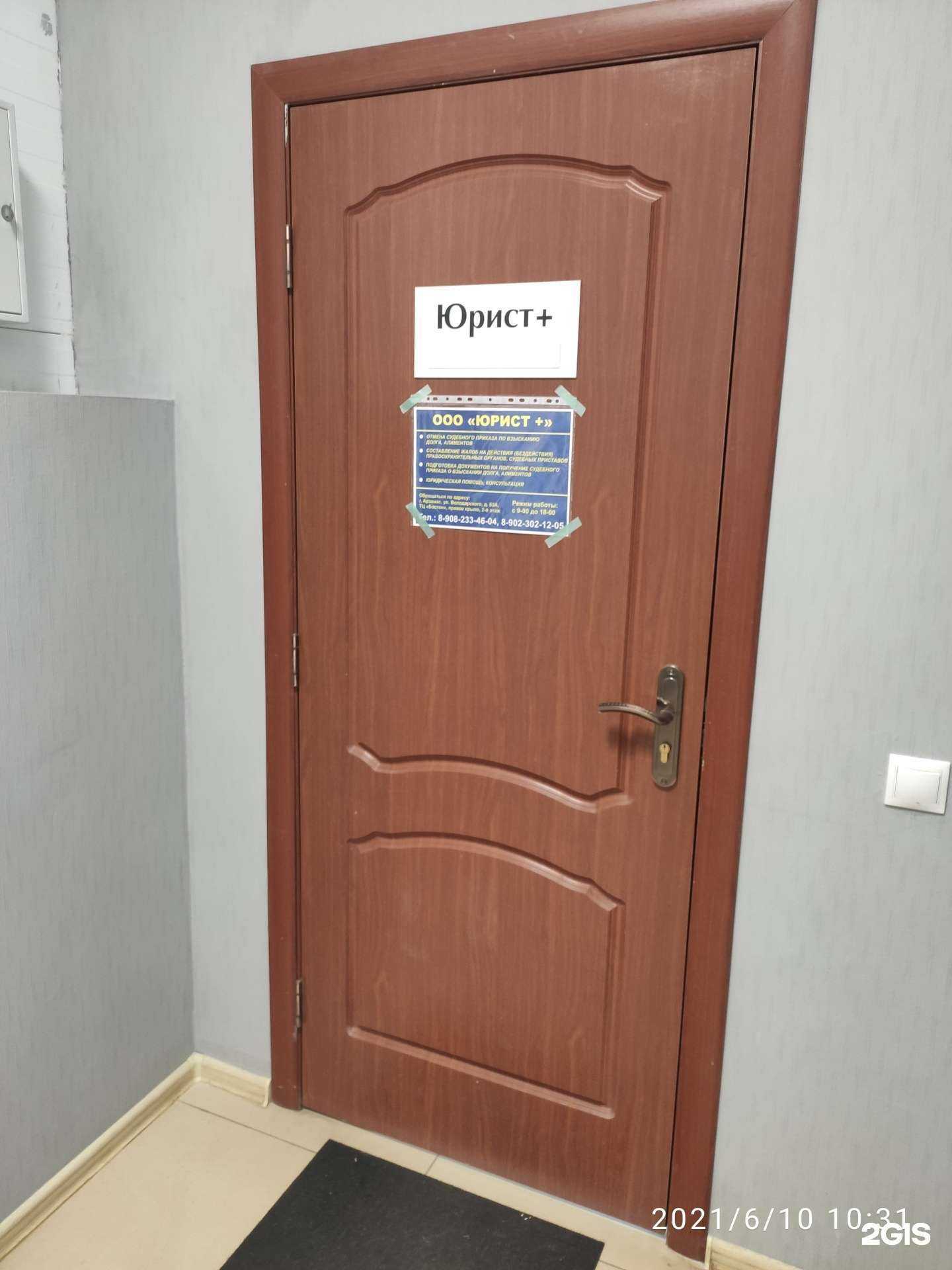 Отзывы на компанию Юрист + в Арзамасе c фото