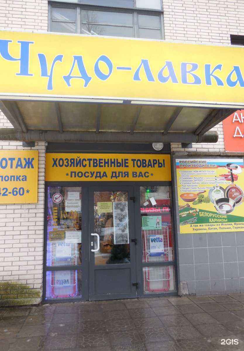 Отзывы на компанию Чудо-лавка в г. Петрозаводск c фото