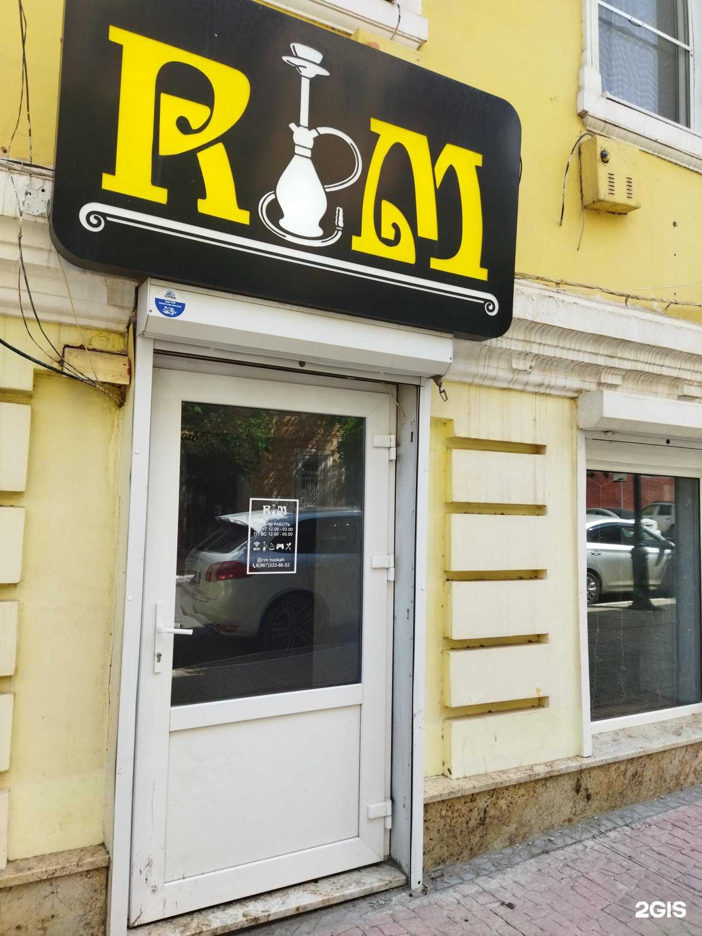 Отзывы на компанию Rim в Астрахани c фото