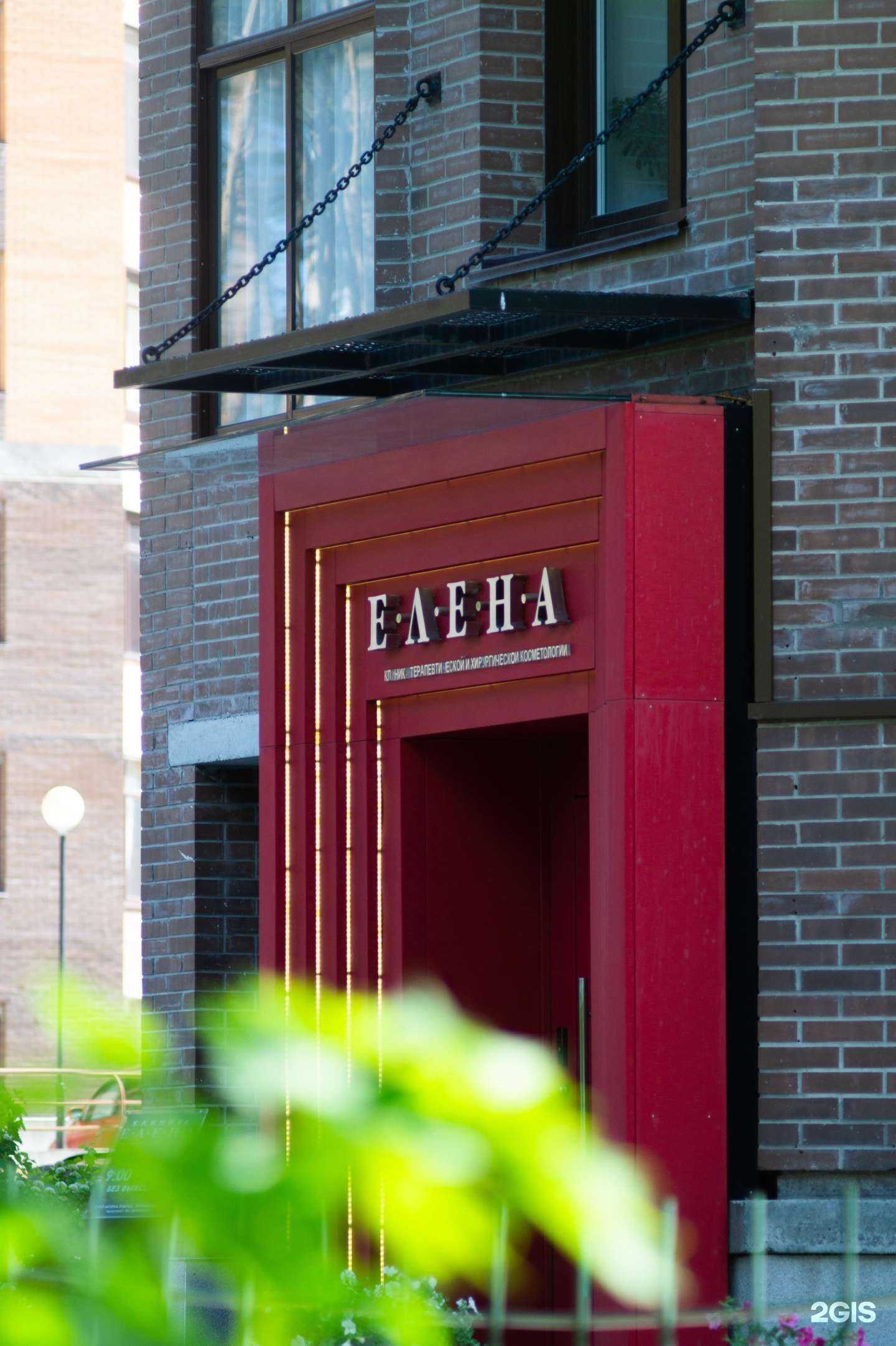 Отзывы на компанию Елена в Новосибирске c фото