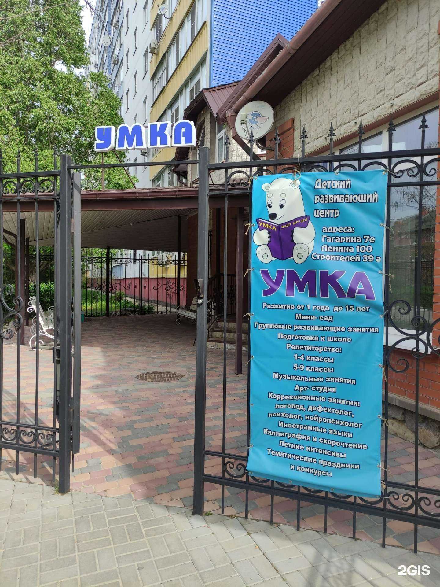 Отзывы на компанию Умка в г. Волгодонск c фото