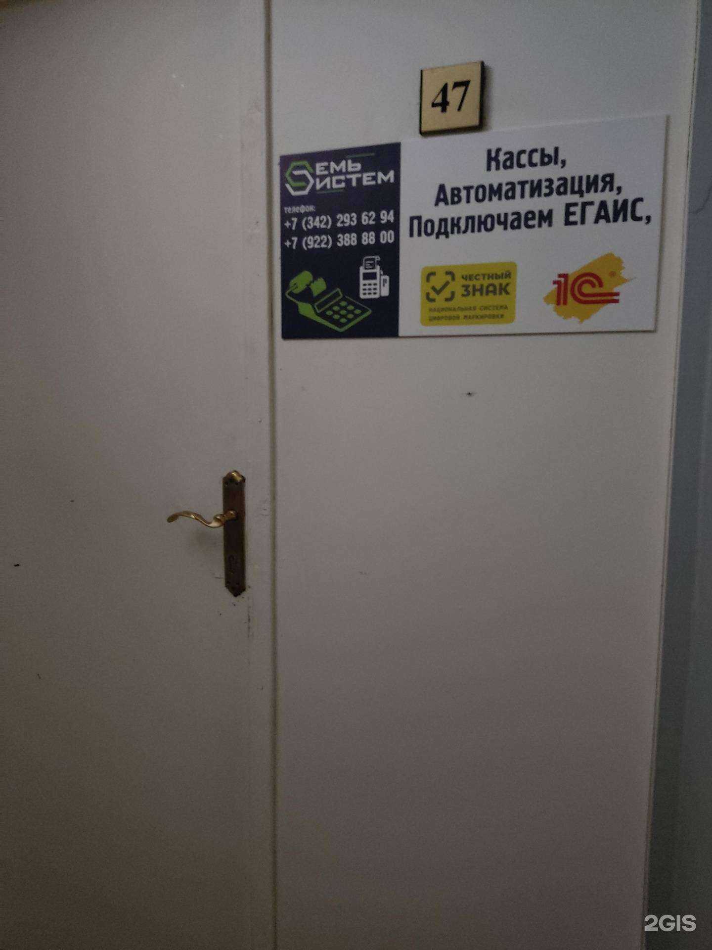 Отзывы на компанию Семь Систем в г. Пермь c фото