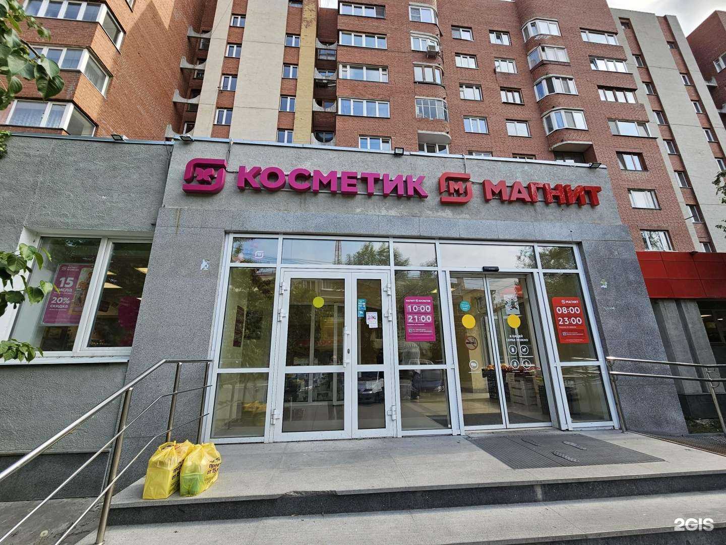 Отзывы на компанию Магнит Косметик в Екатеринбурге c фото