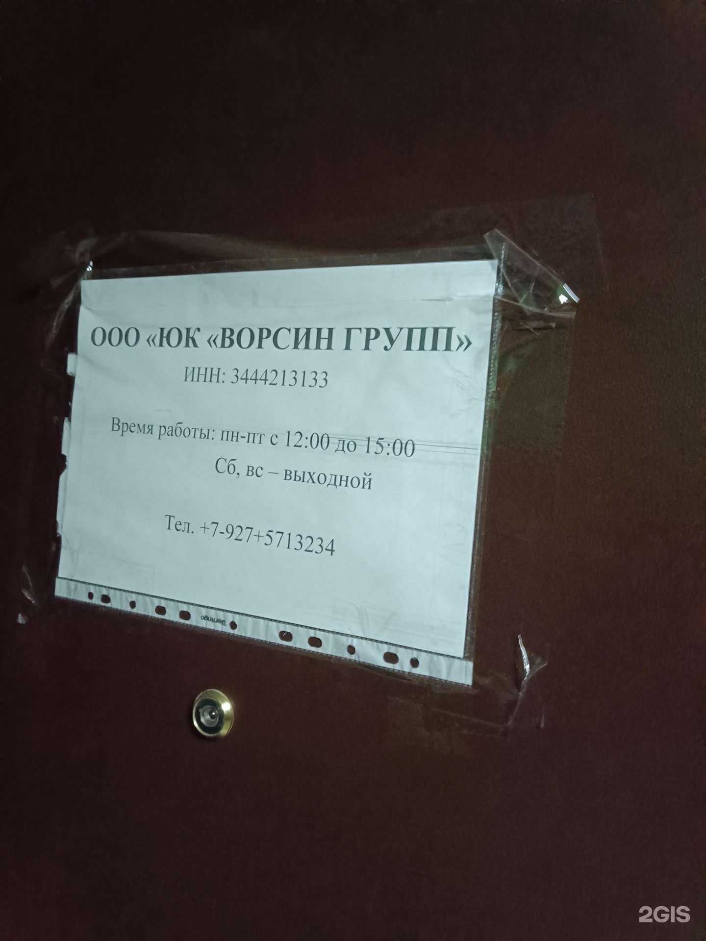 Отзывы на компанию Ворсин групп в Казани c фото