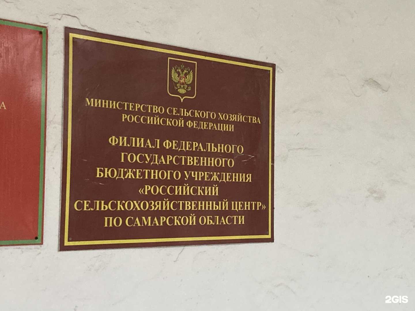 Отзывы на компанию Россельхозцентр в Самаре c фото