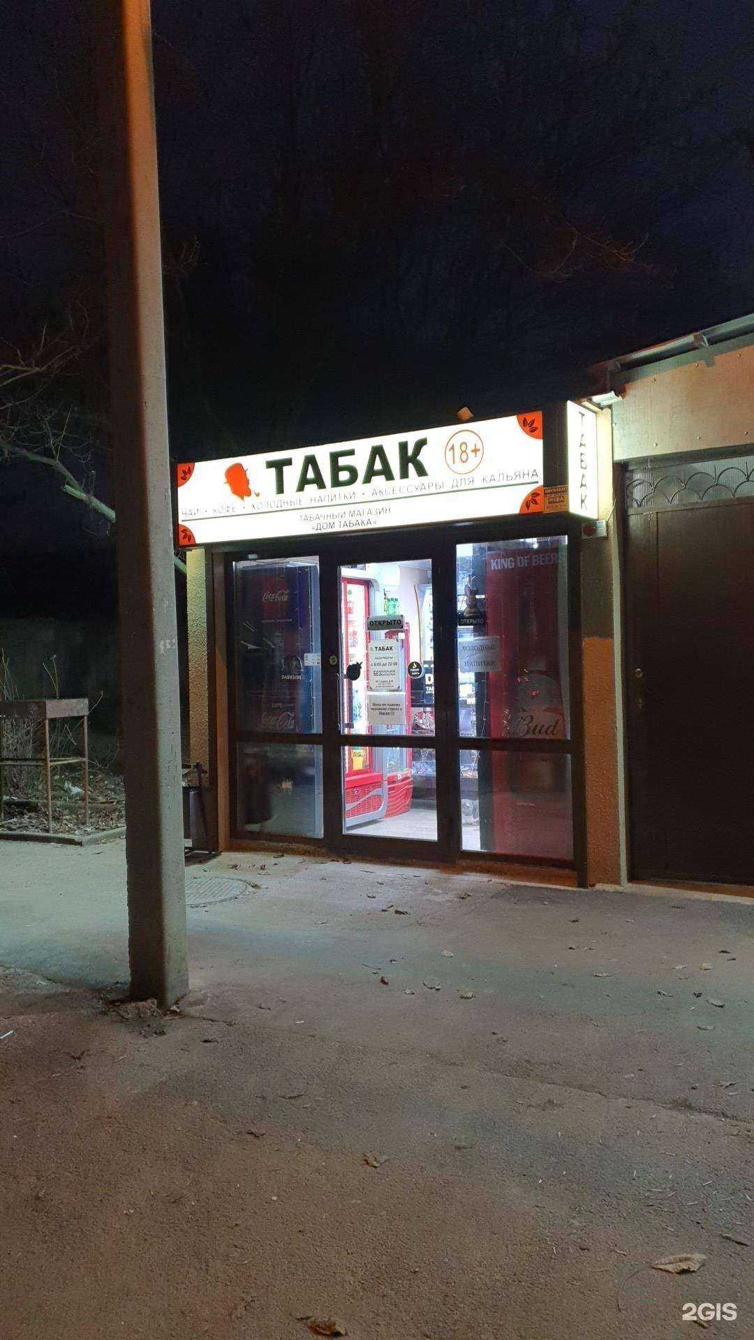 Отзывы на компанию Дом табака в г. Ростов-на-Дону c фото