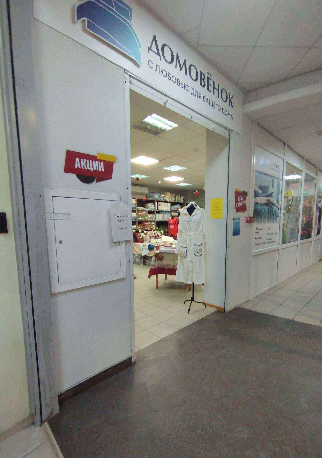 Отзывы на компанию Домовёнок в Ростове-на-Дону c фото