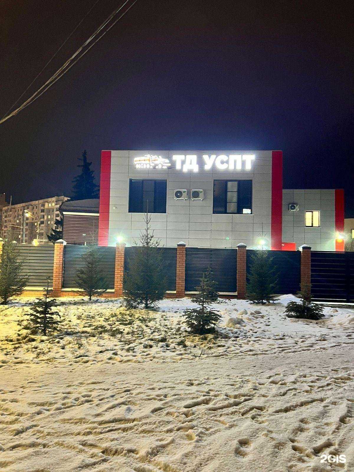 Отзывы на компанию ТД УСПТ в Челябинске c фото