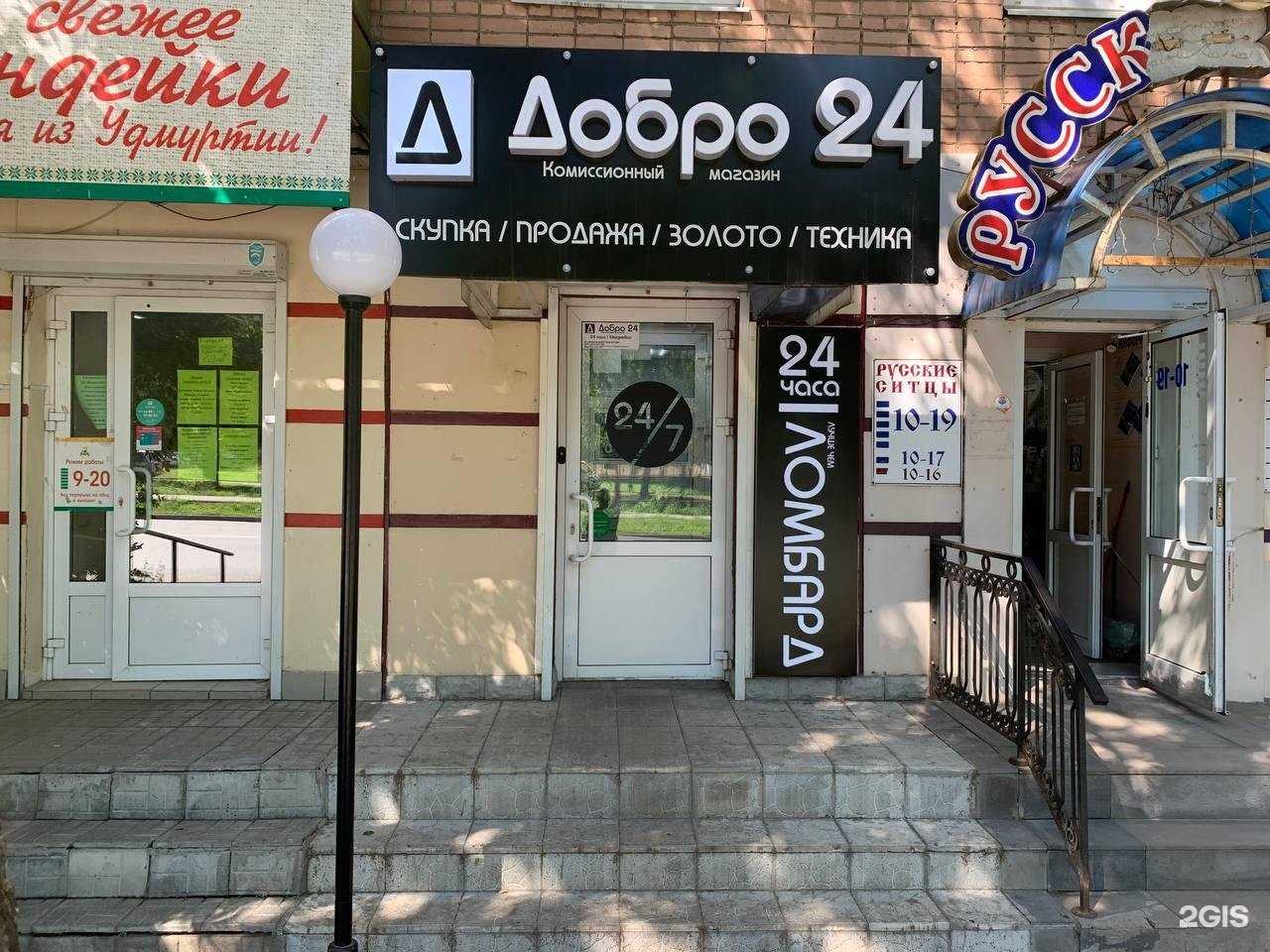 Отзывы на компанию Добро 24 в Ижевске c фото