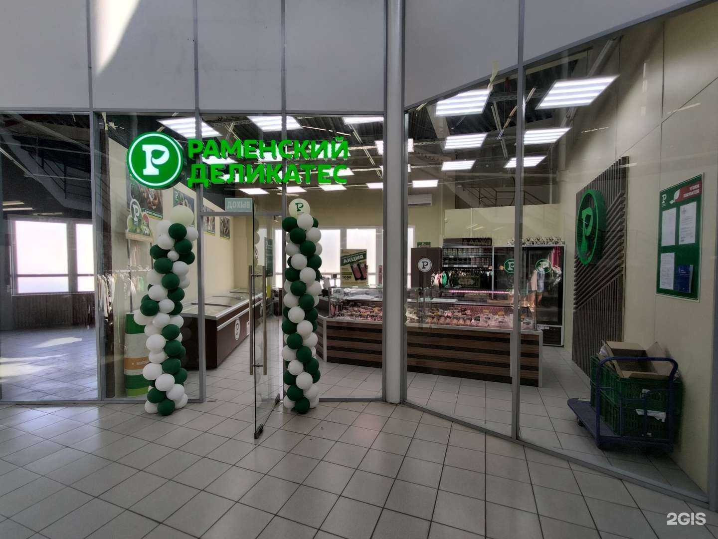 Отзывы на компанию Раменский деликатес в Раменском c фото