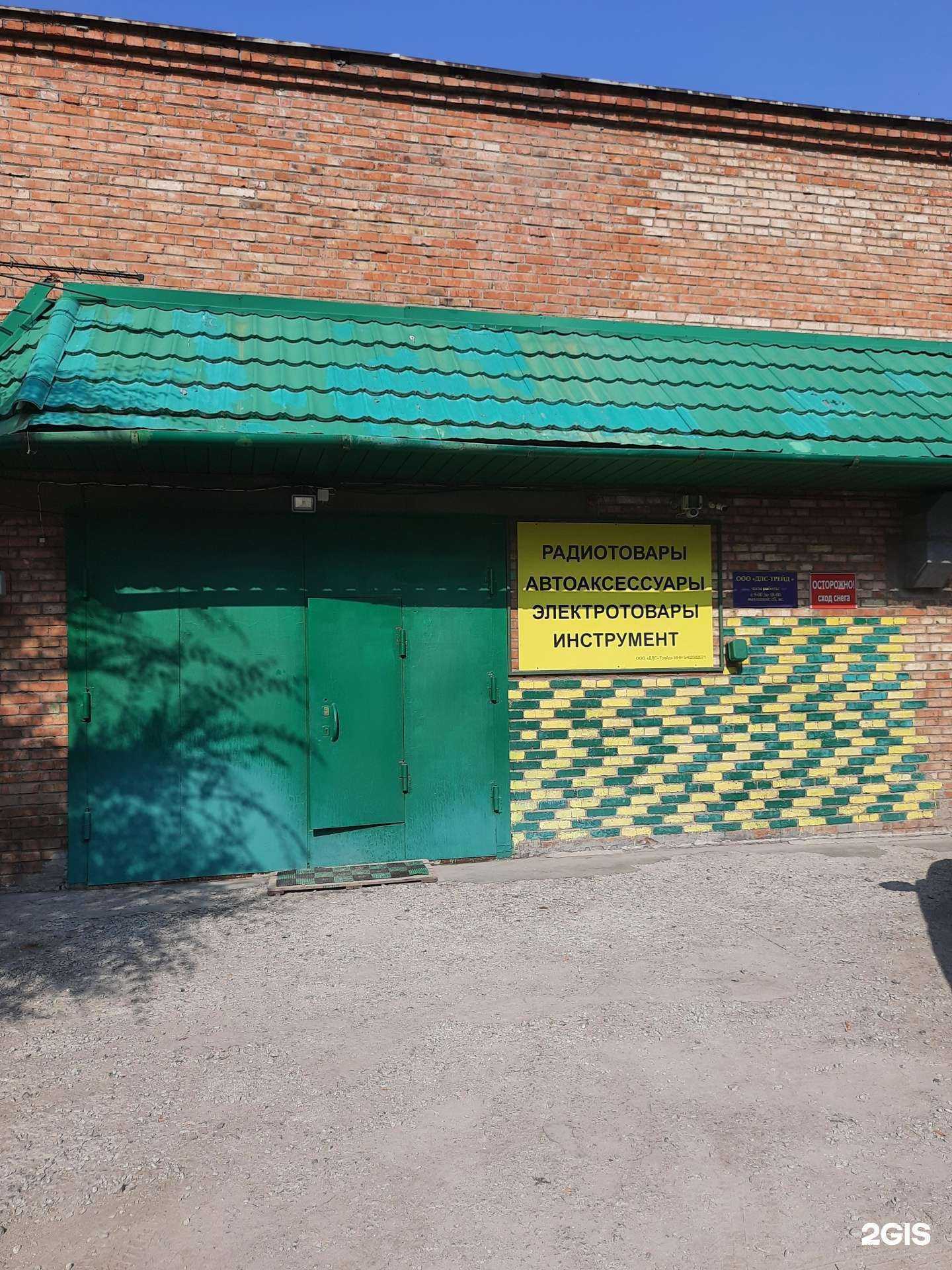 Отзывы на компанию Длс-трейд в Новосибирске c фото