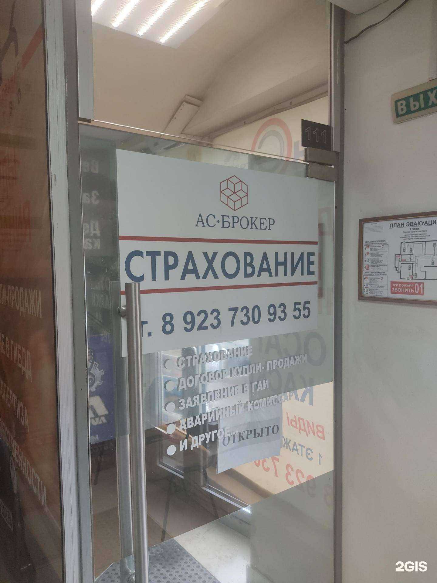 Отзывы на компанию Ас-брокер в г. Новосибирск c фото