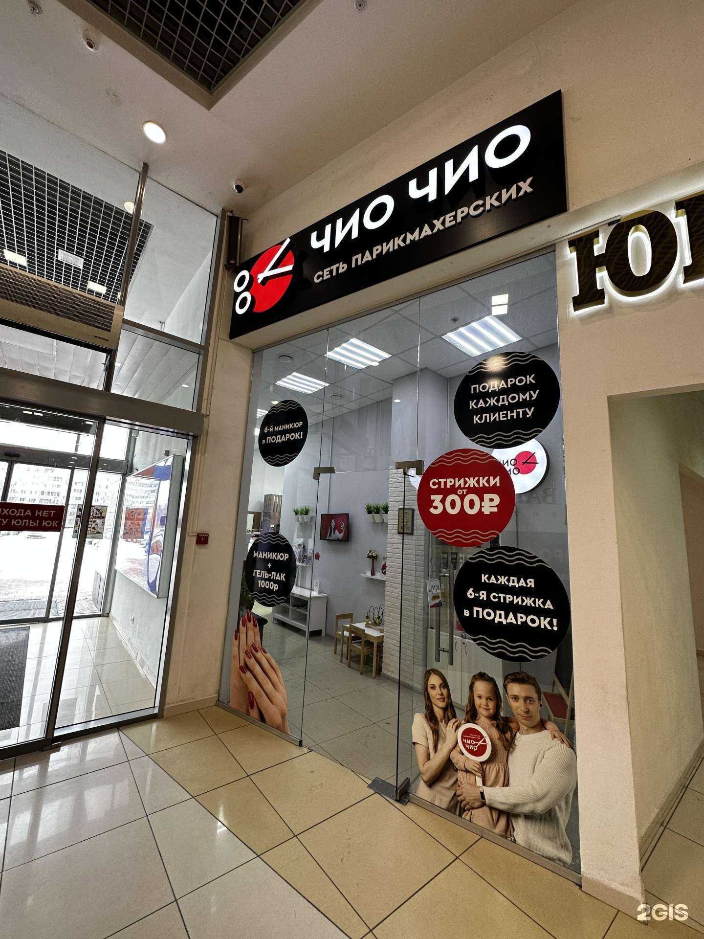 Отзывы на компанию Чио Чио в г. Набережные Челны c фото