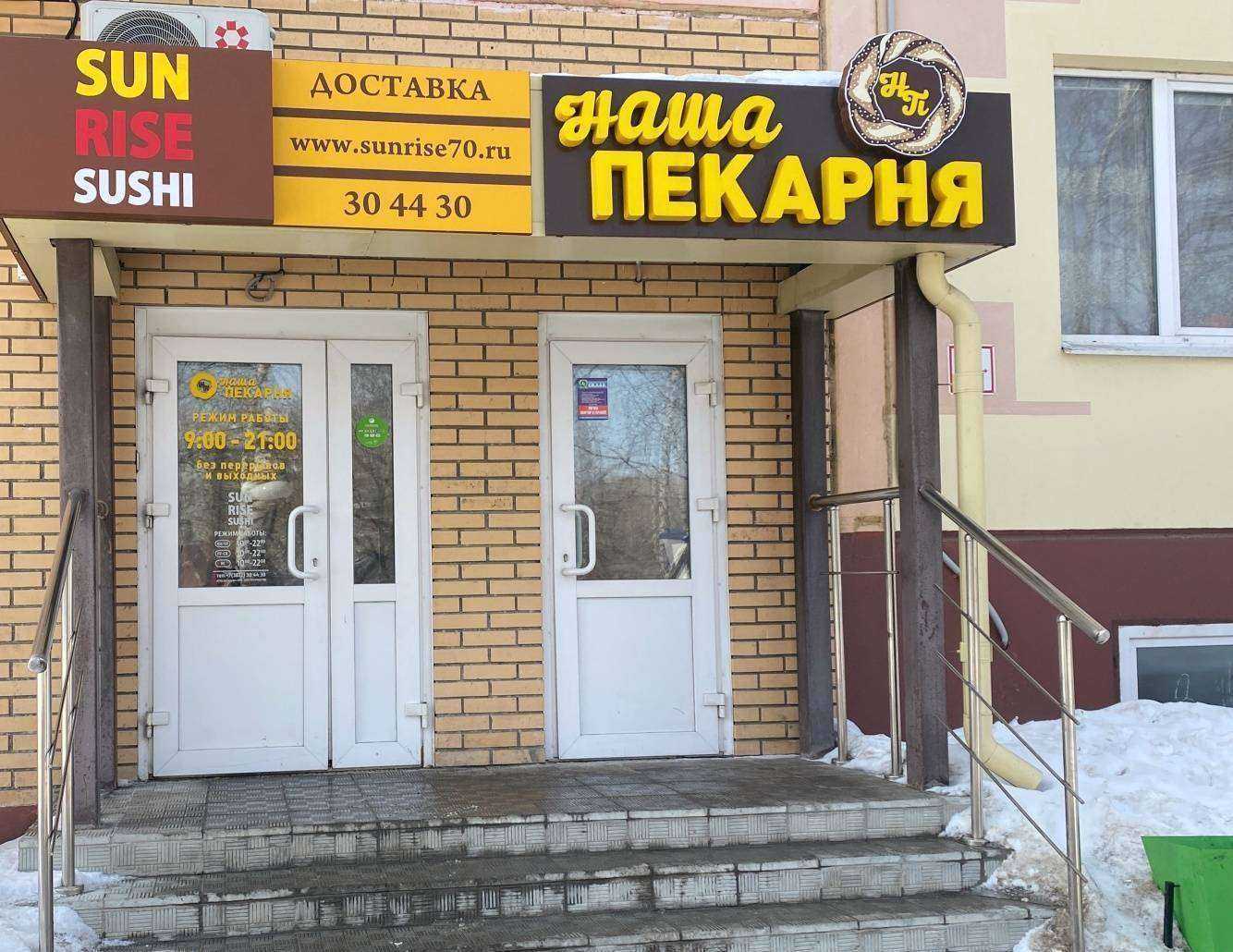 Отзывы на компанию Наша пекарня в г. Томск c фото