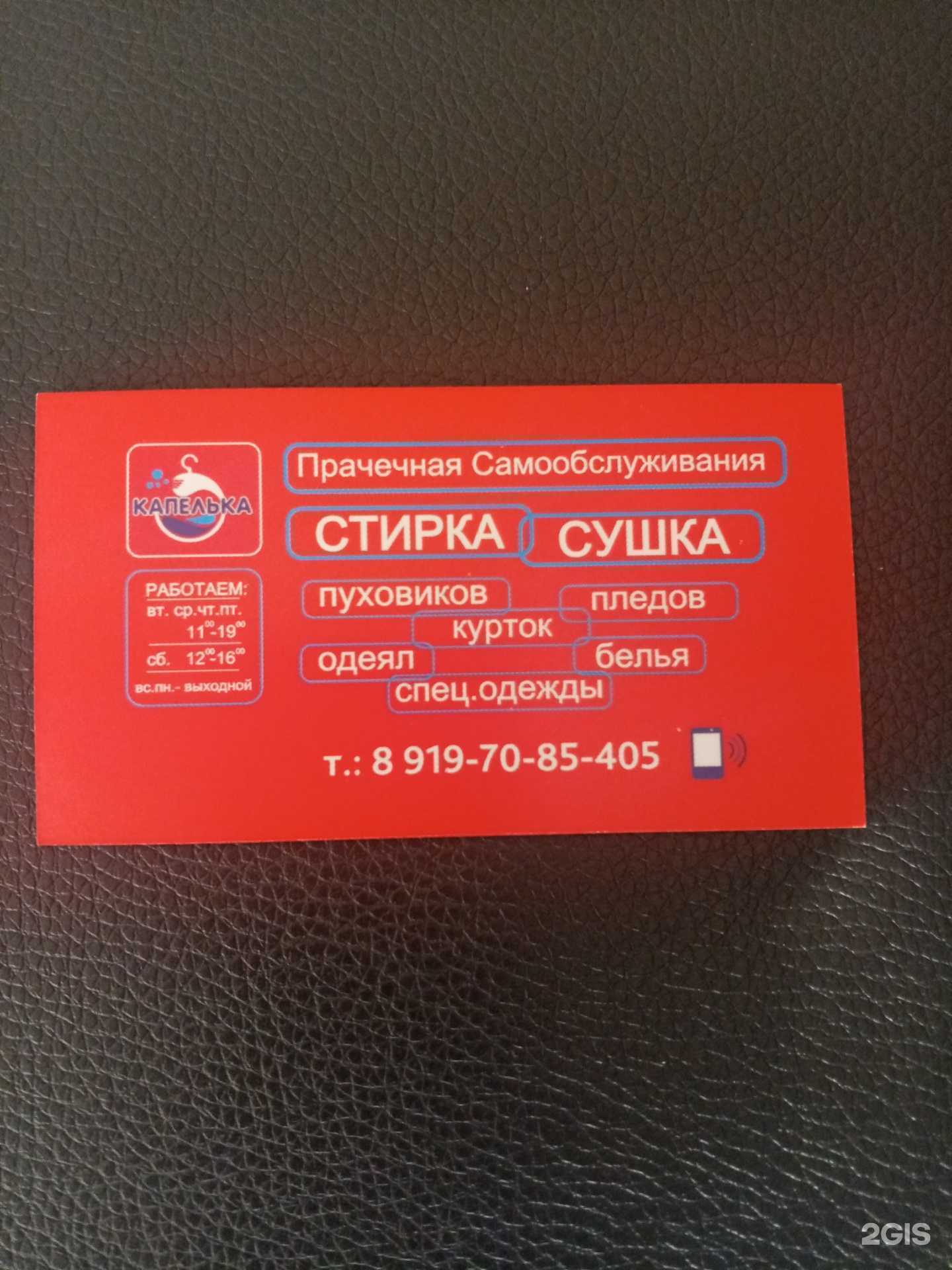 Отзывы на компанию Капелька в Березниках c фото