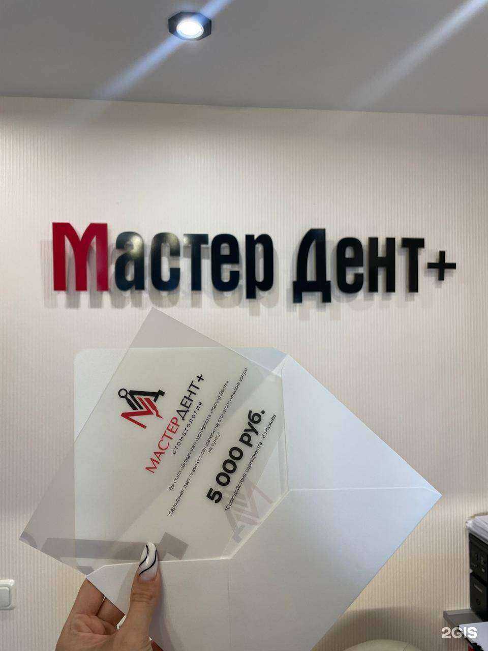 Отзывы на компанию Мастер дент+ в г. Владивосток c фото