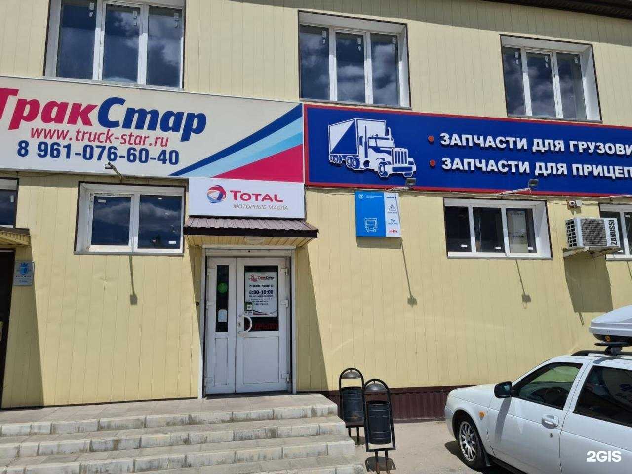 Отзывы на компанию Трак-Стар в г. Волгоград c фото