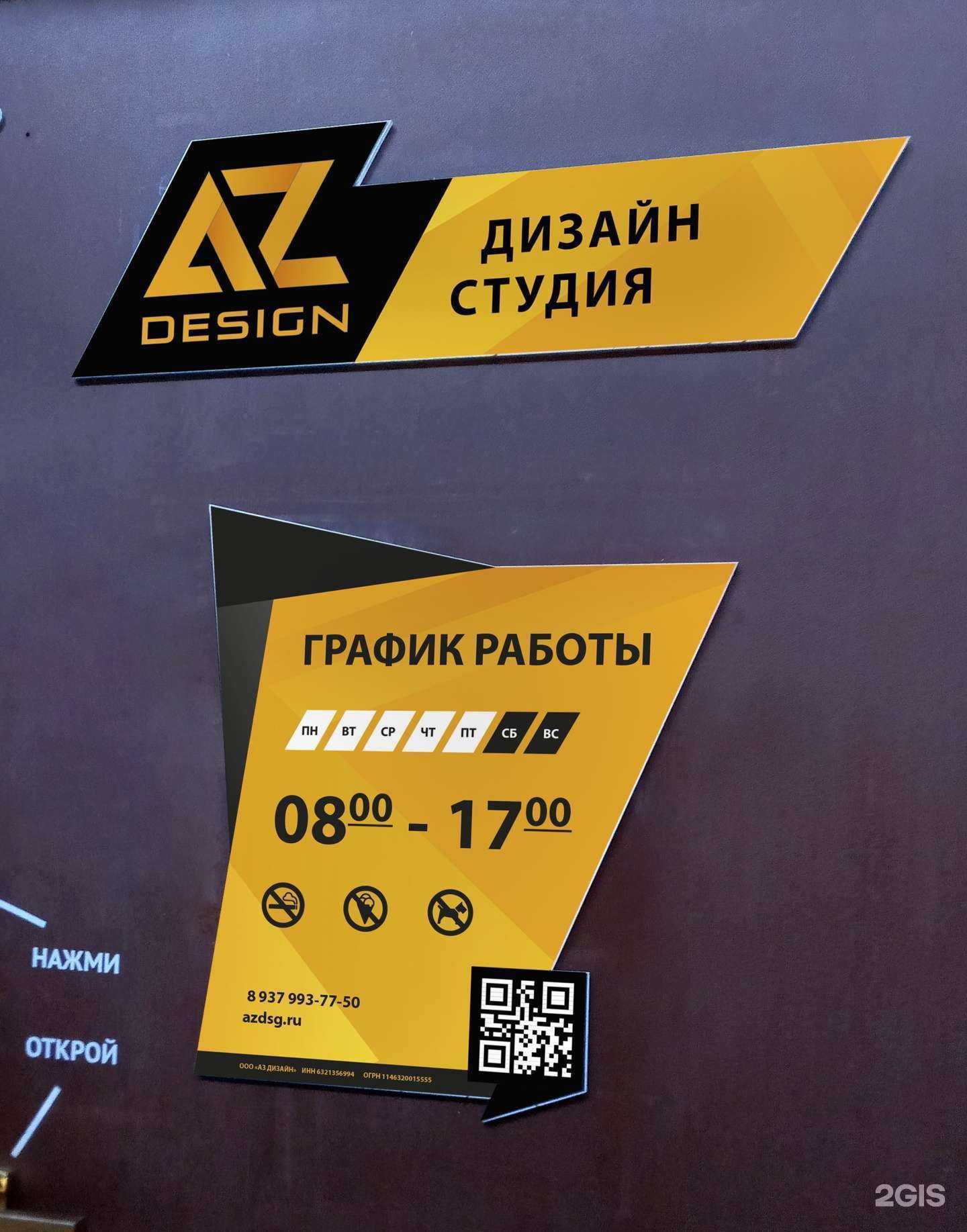 Отзывы на компанию Аз Дизайн в г. Тольятти c фото