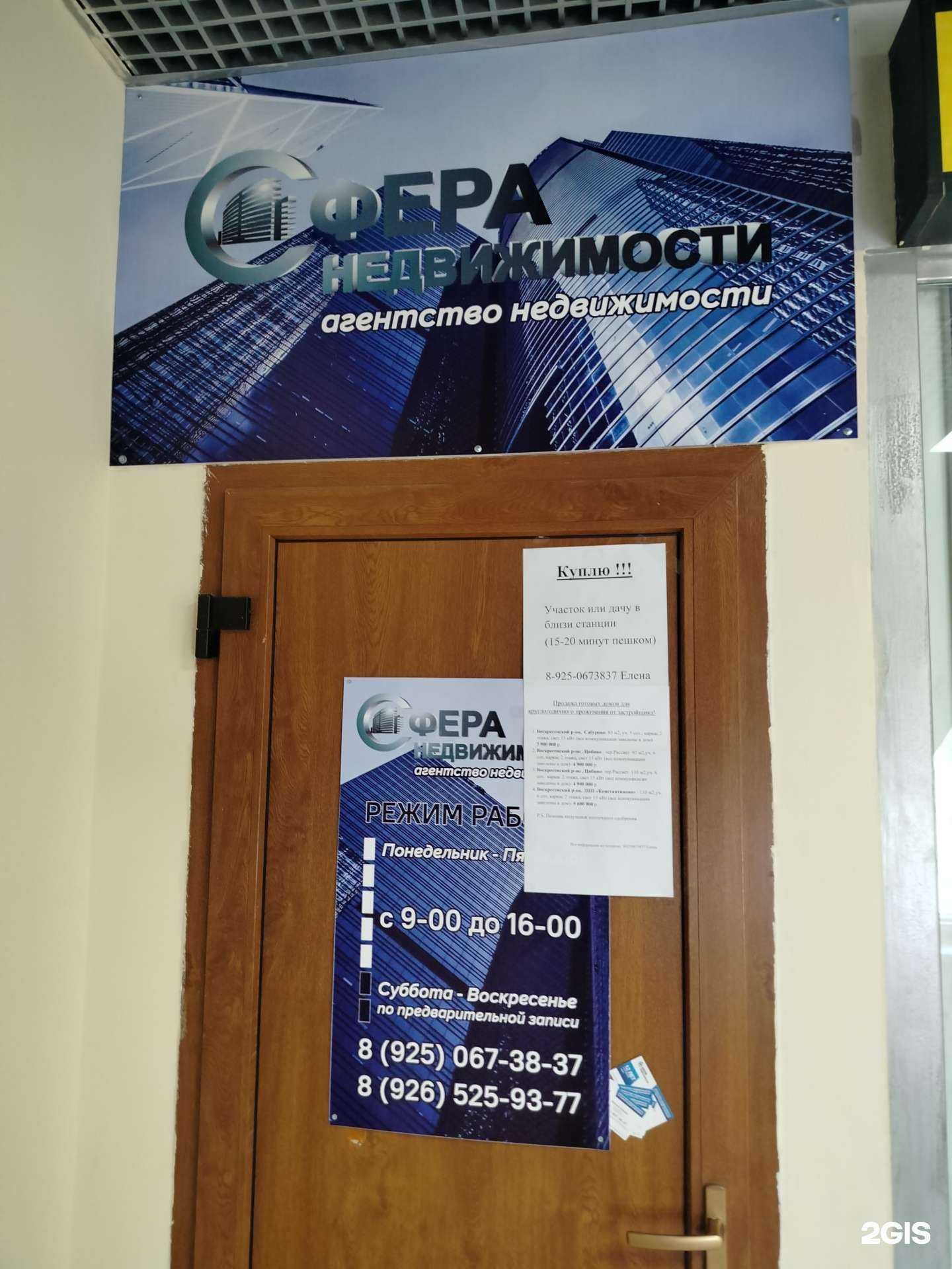 Отзывы на компанию Сфера недвижимости в Белоозёрском c фото