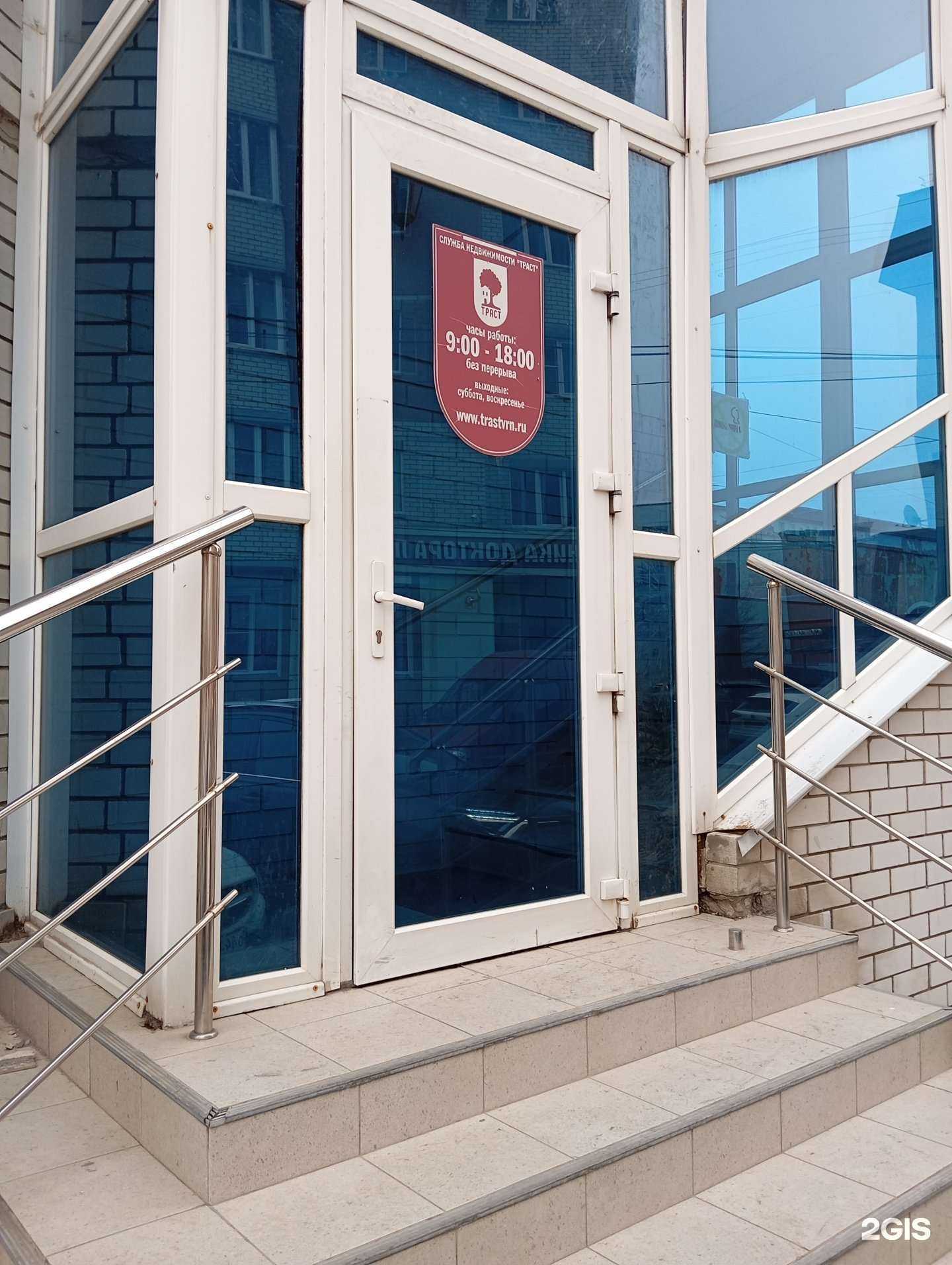 Отзывы на компанию Траст в Воронеже c фото